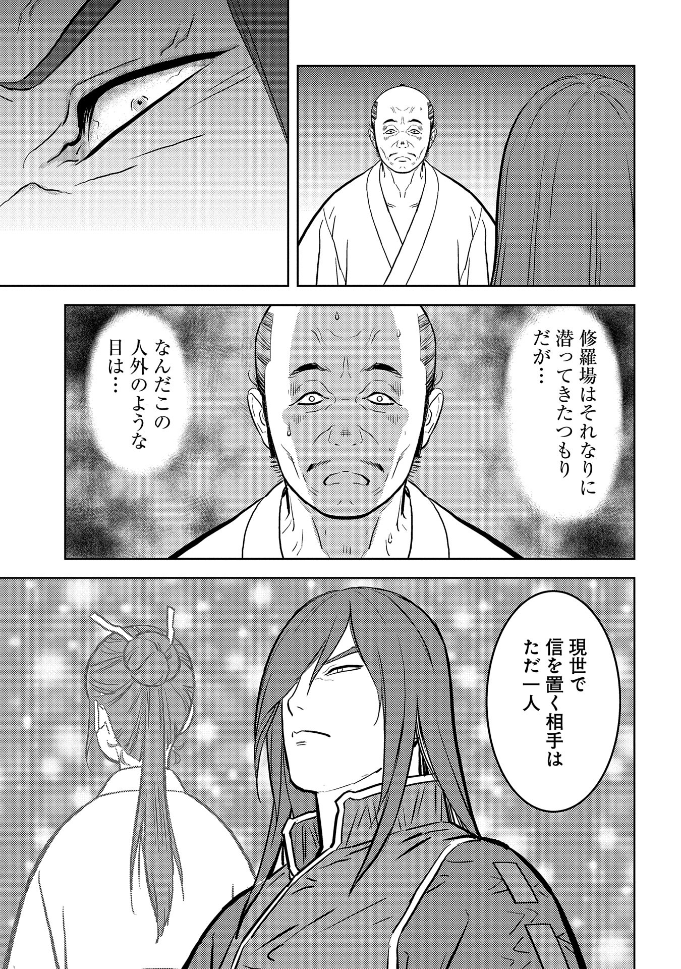 Sengoku Komachi Kuroutan Chap 78 - Next Chap 79