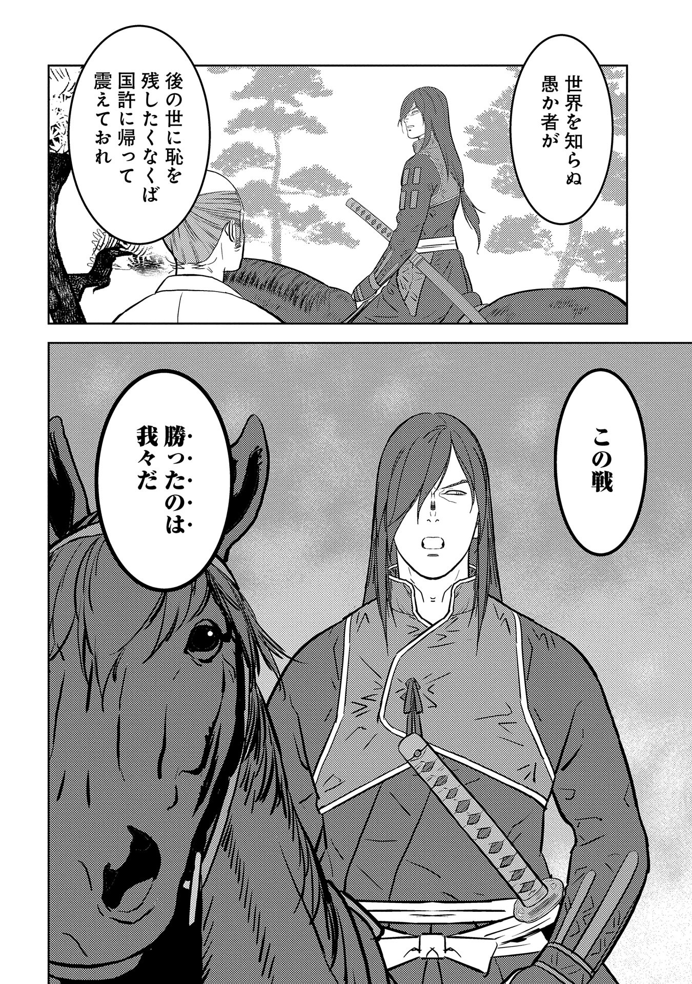 Sengoku Komachi Kuroutan Chap 78 - Next Chap 79