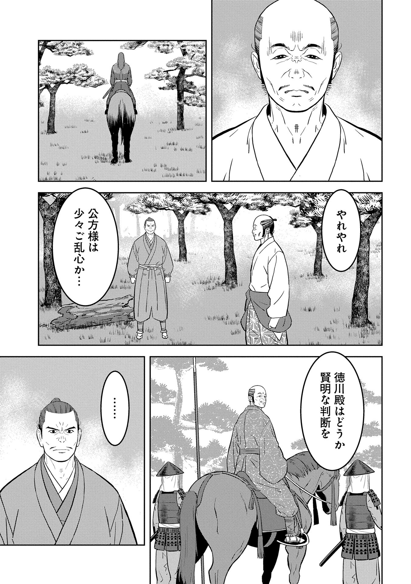 Sengoku Komachi Kuroutan Chap 78 - Next Chap 79