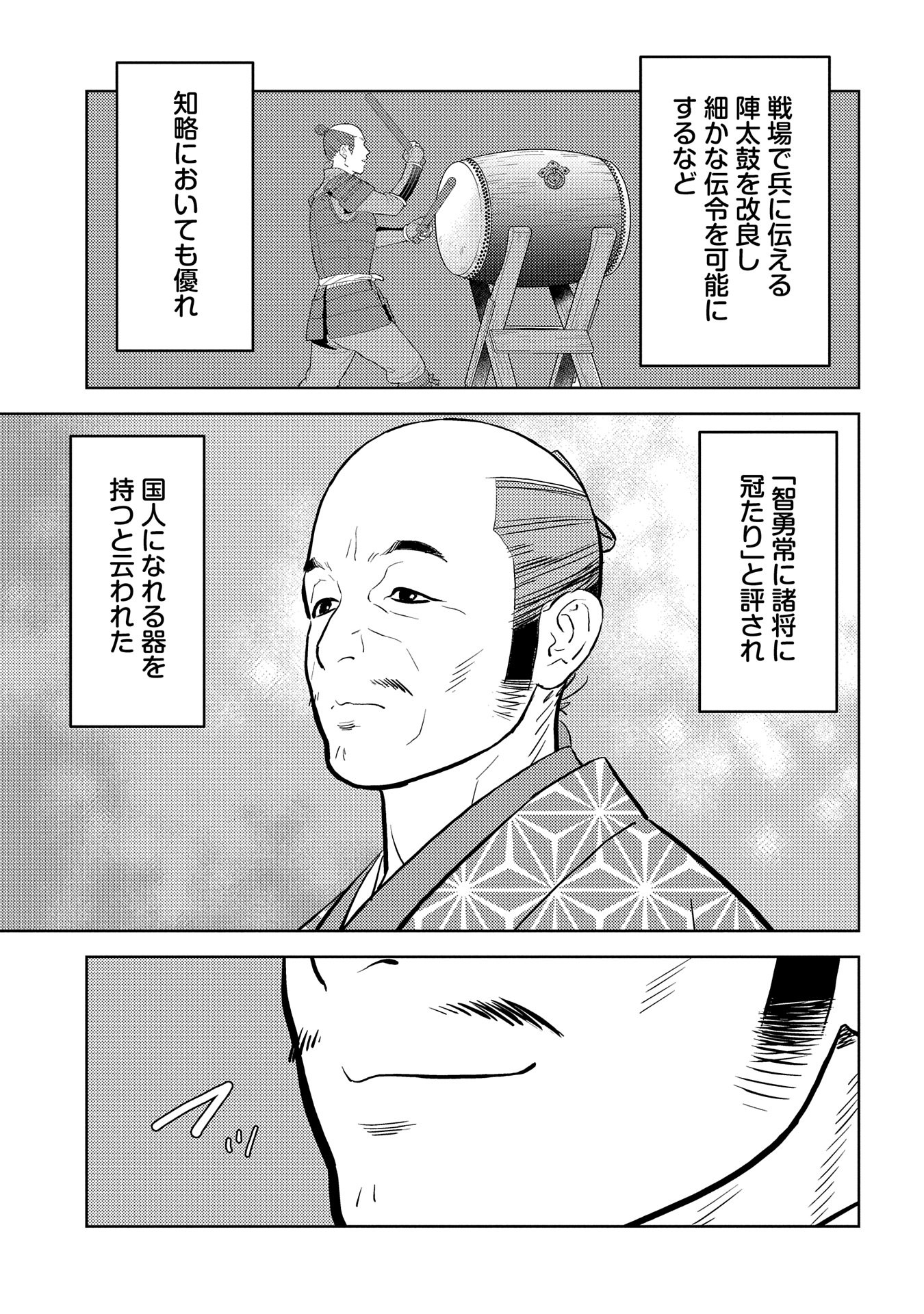 Sengoku Komachi Kuroutan Chap 78 - Next Chap 79