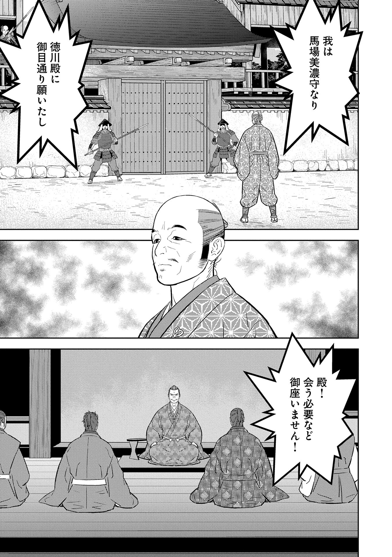Sengoku Komachi Kuroutan Chap 78 - Next Chap 79