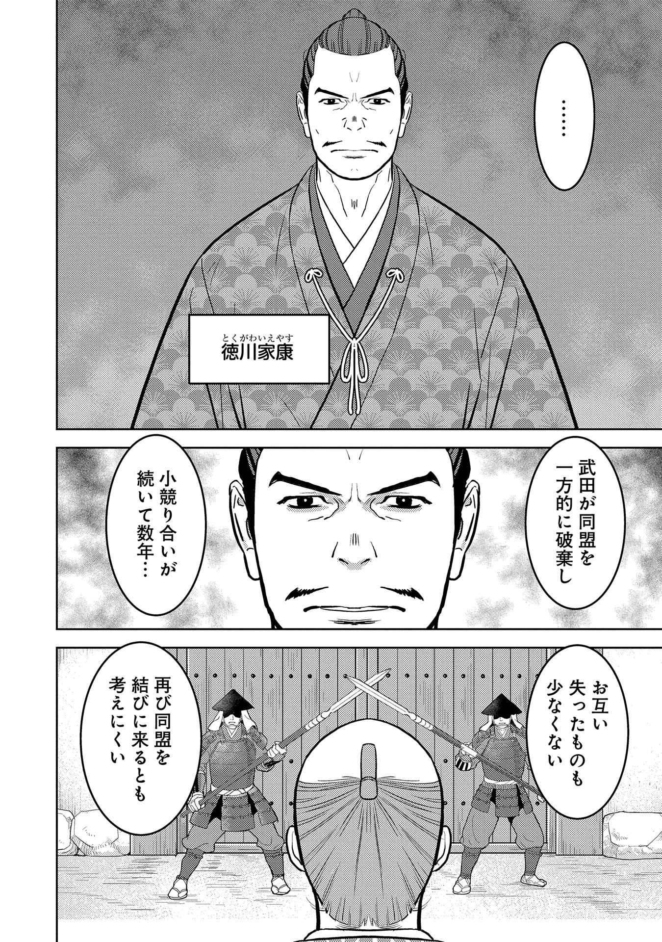 Sengoku Komachi Kuroutan Chap 78 - Next Chap 79
