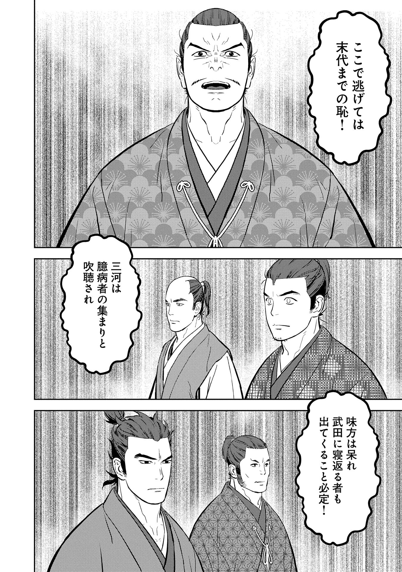 Sengoku Komachi Kuroutan Chap 78 - Next Chap 79
