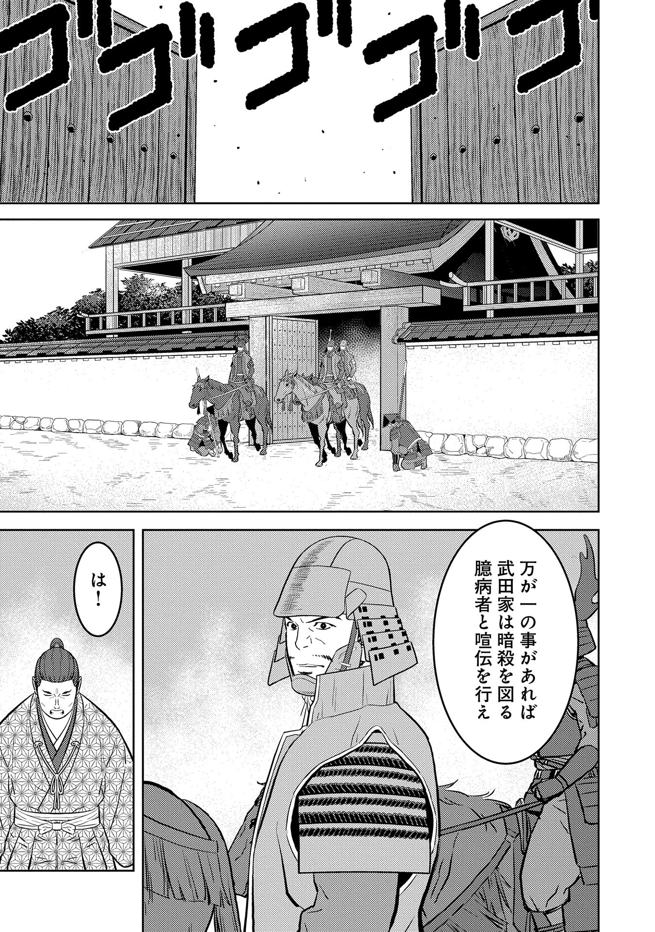 Sengoku Komachi Kuroutan Chap 78 - Next Chap 79