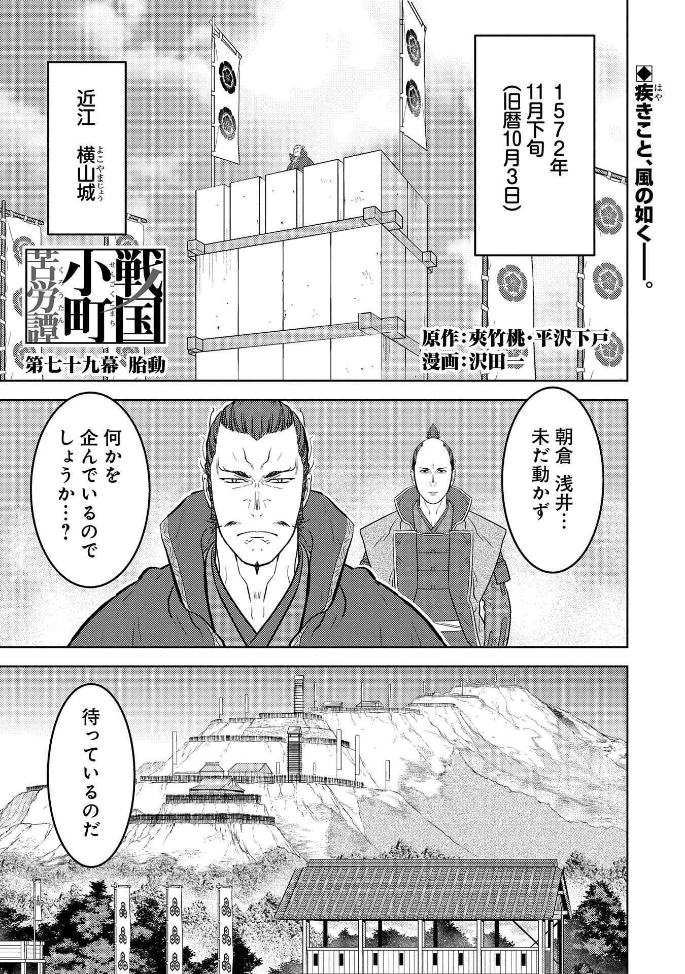 Sengoku Komachi Kuroutan Chap 79 - Next Chap 80
