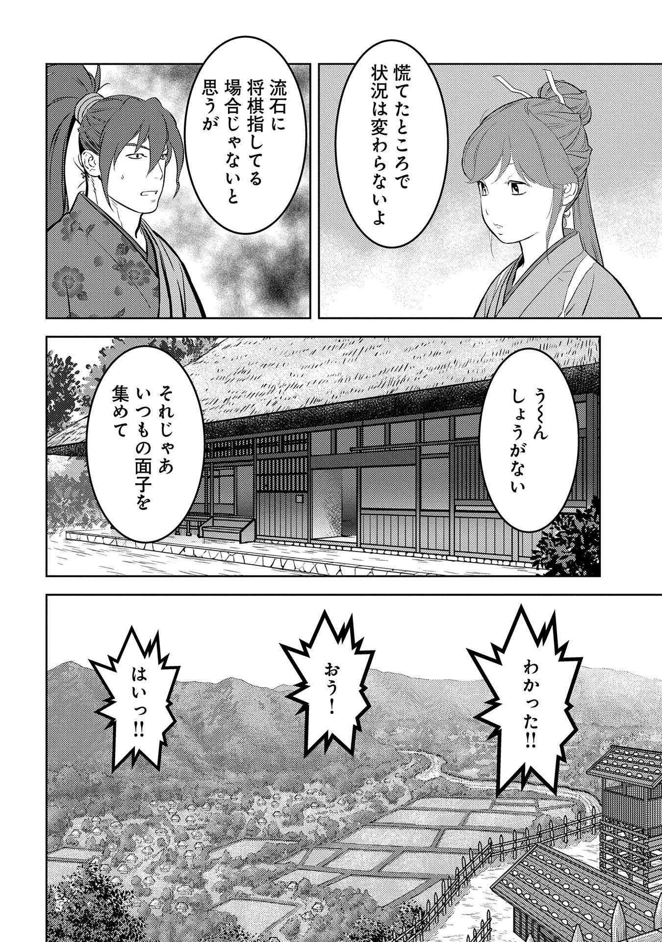 Sengoku Komachi Kuroutan Chap 79 - Next Chap 80