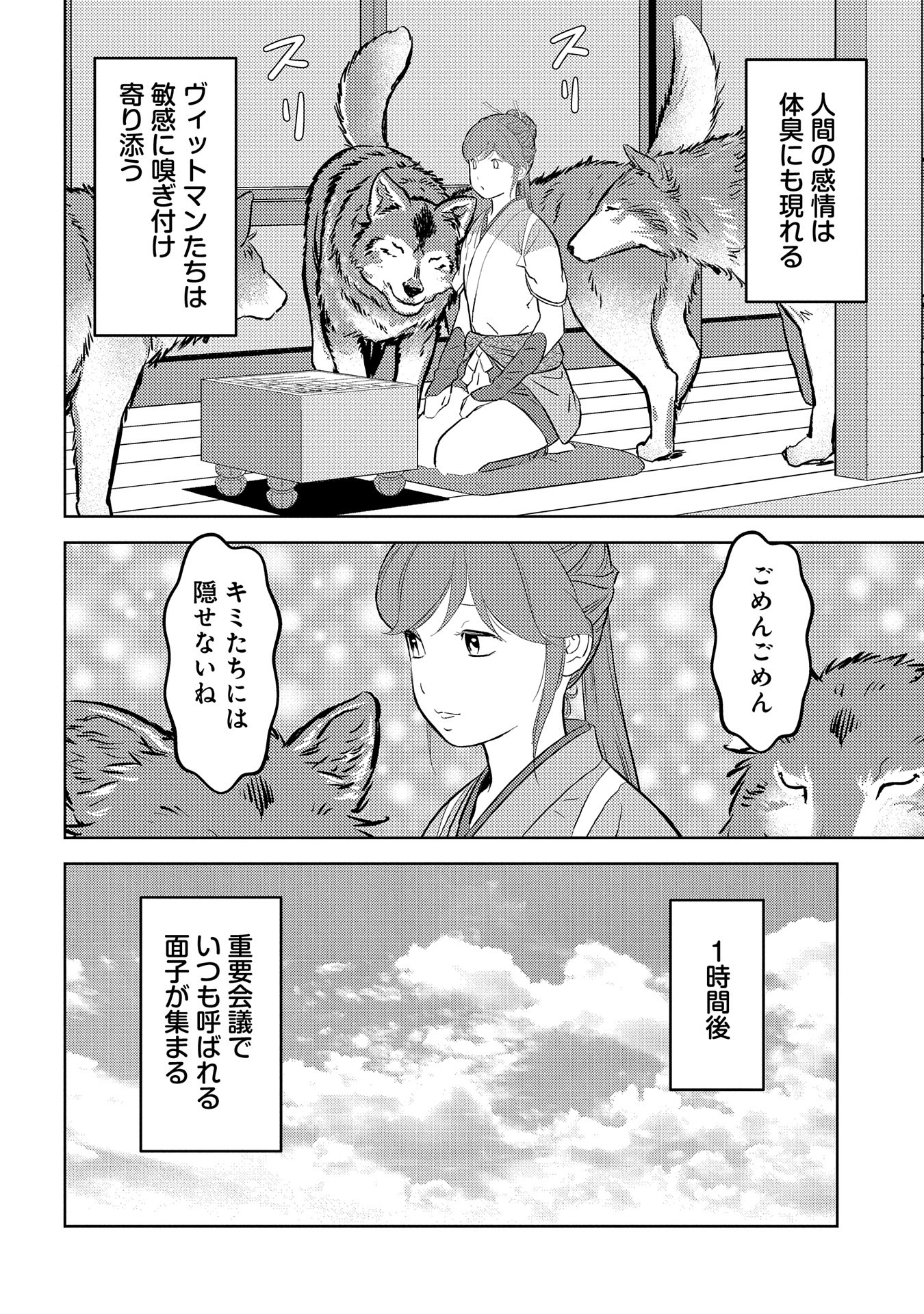 Sengoku Komachi Kuroutan Chap 79 - Next Chap 80
