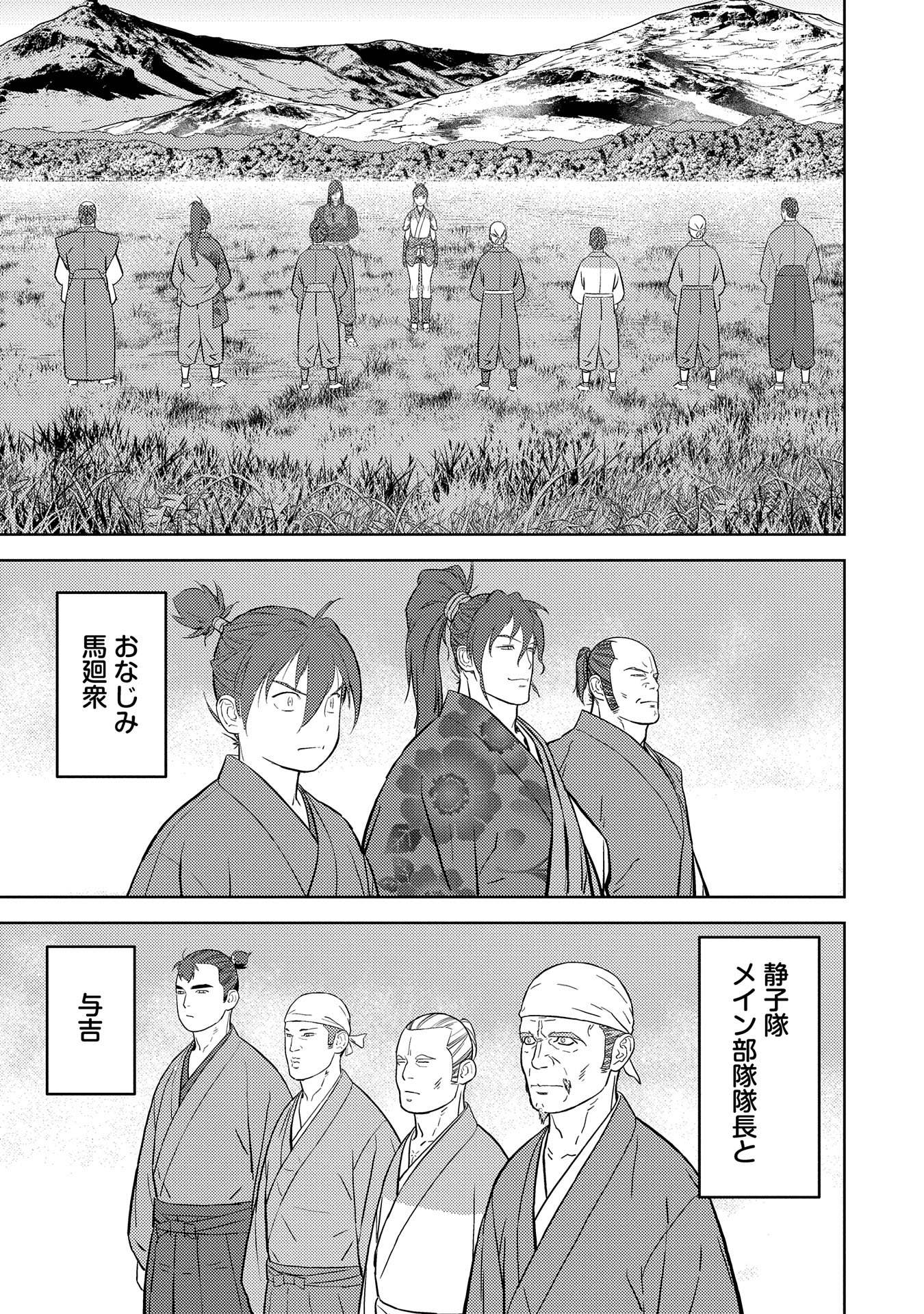 Sengoku Komachi Kuroutan Chap 79 - Next Chap 80