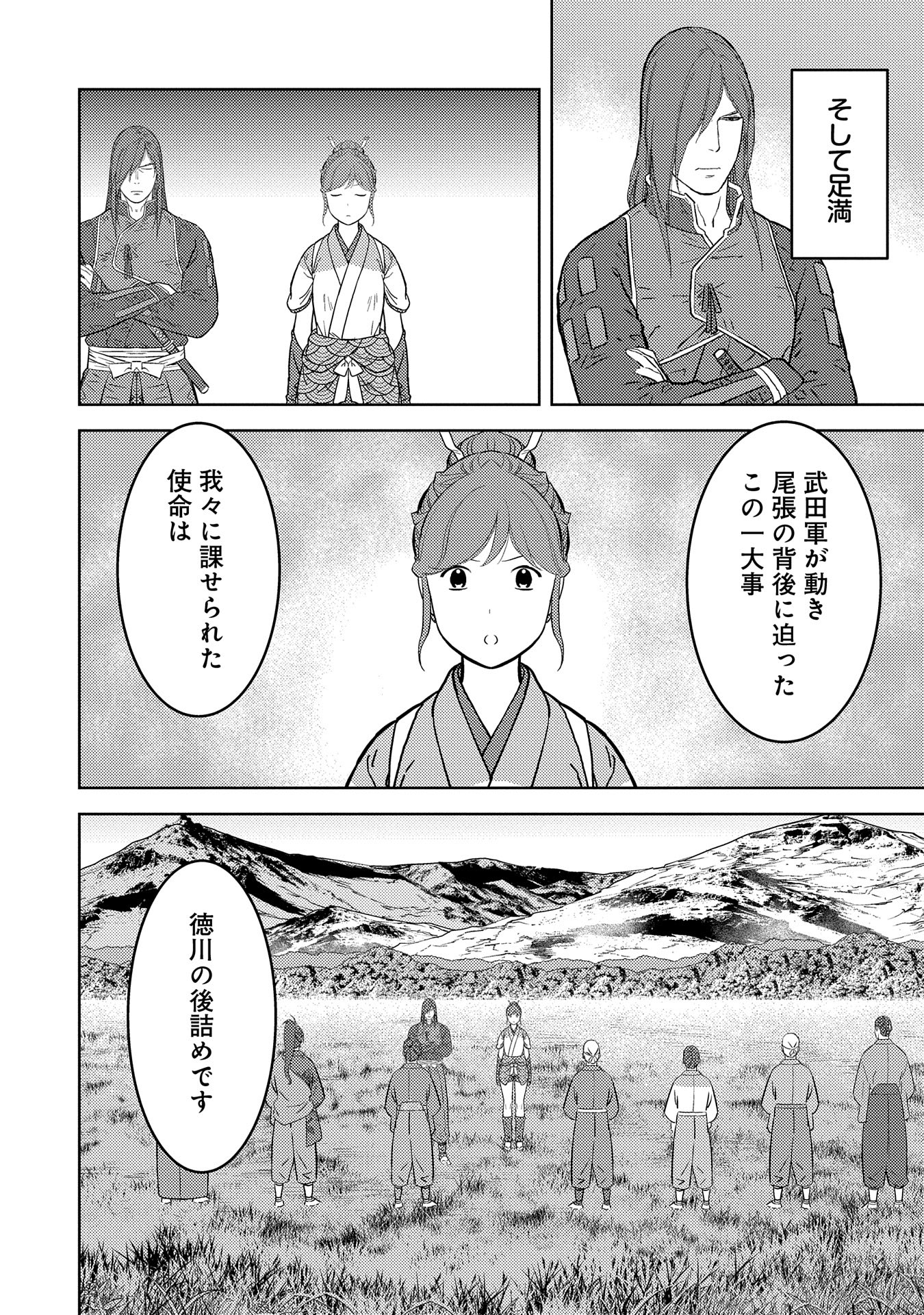 Sengoku Komachi Kuroutan Chap 79 - Next Chap 80