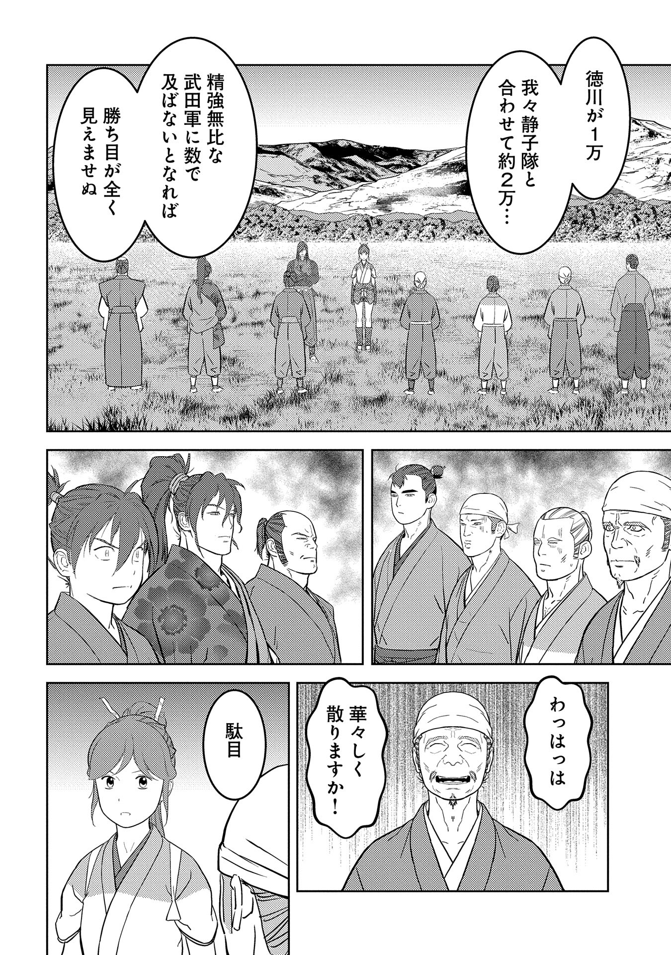 Sengoku Komachi Kuroutan Chap 79 - Next Chap 80