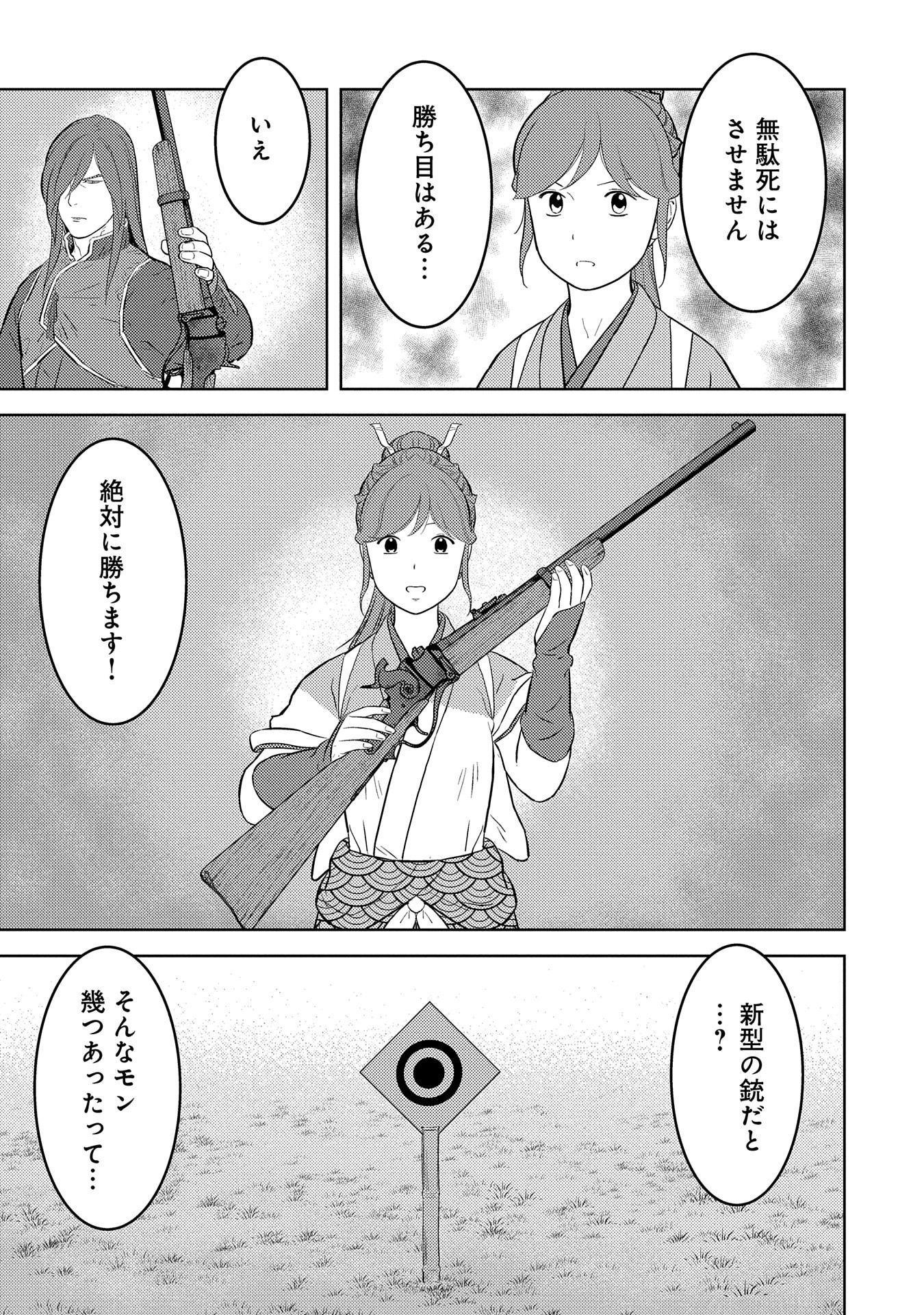 Sengoku Komachi Kuroutan Chap 79 - Next Chap 80