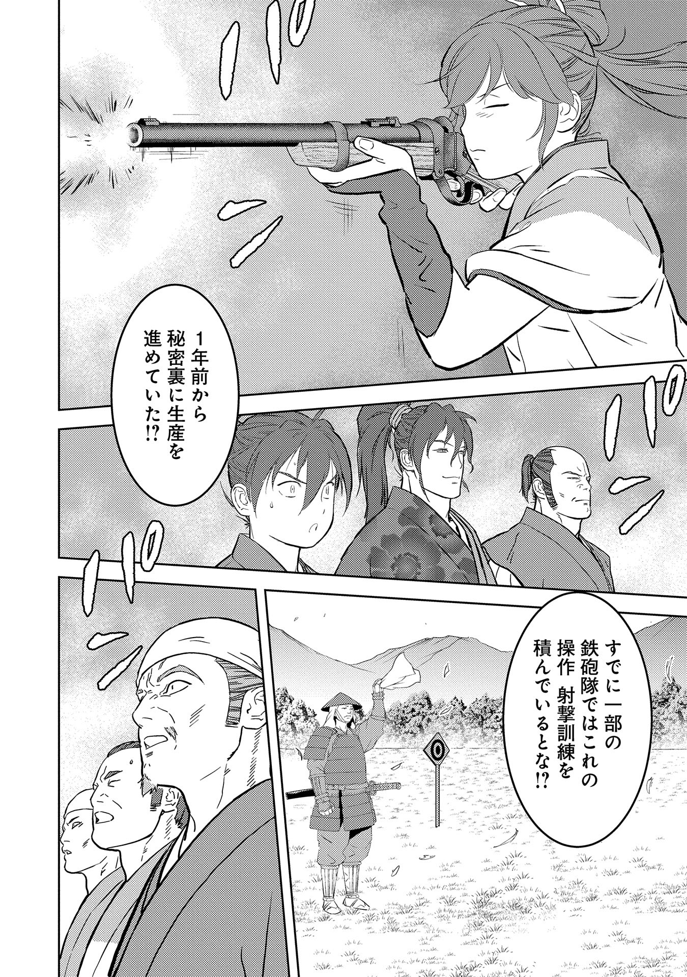 Sengoku Komachi Kuroutan Chap 79 - Next Chap 80