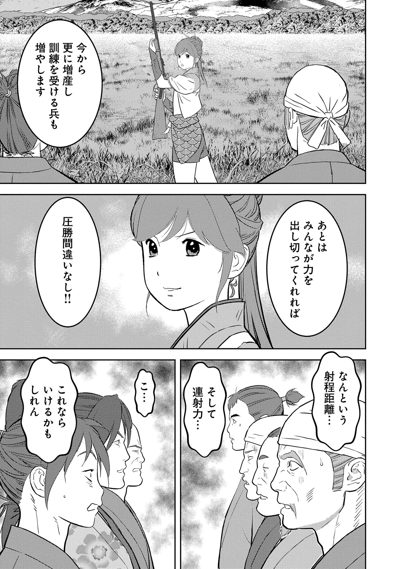 Sengoku Komachi Kuroutan Chap 79 - Next Chap 80