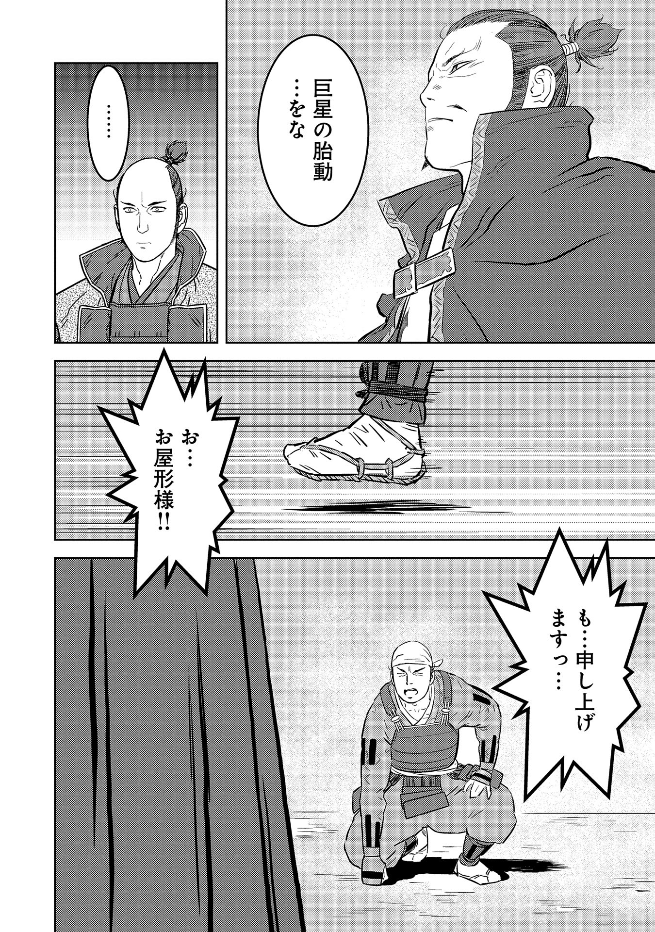 Sengoku Komachi Kuroutan Chap 79 - Next Chap 80