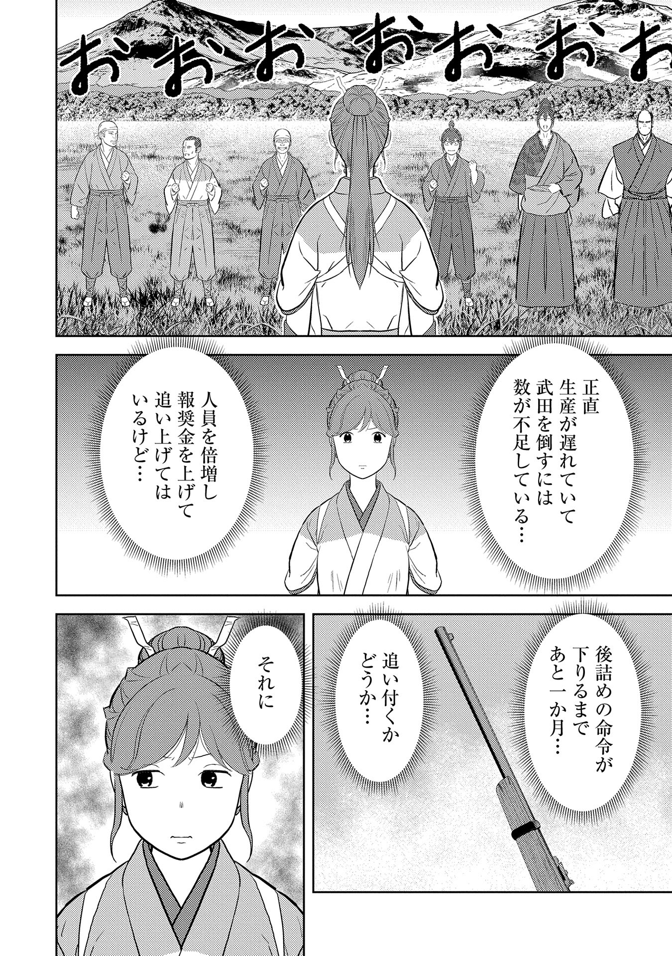Sengoku Komachi Kuroutan Chap 79 - Next Chap 80