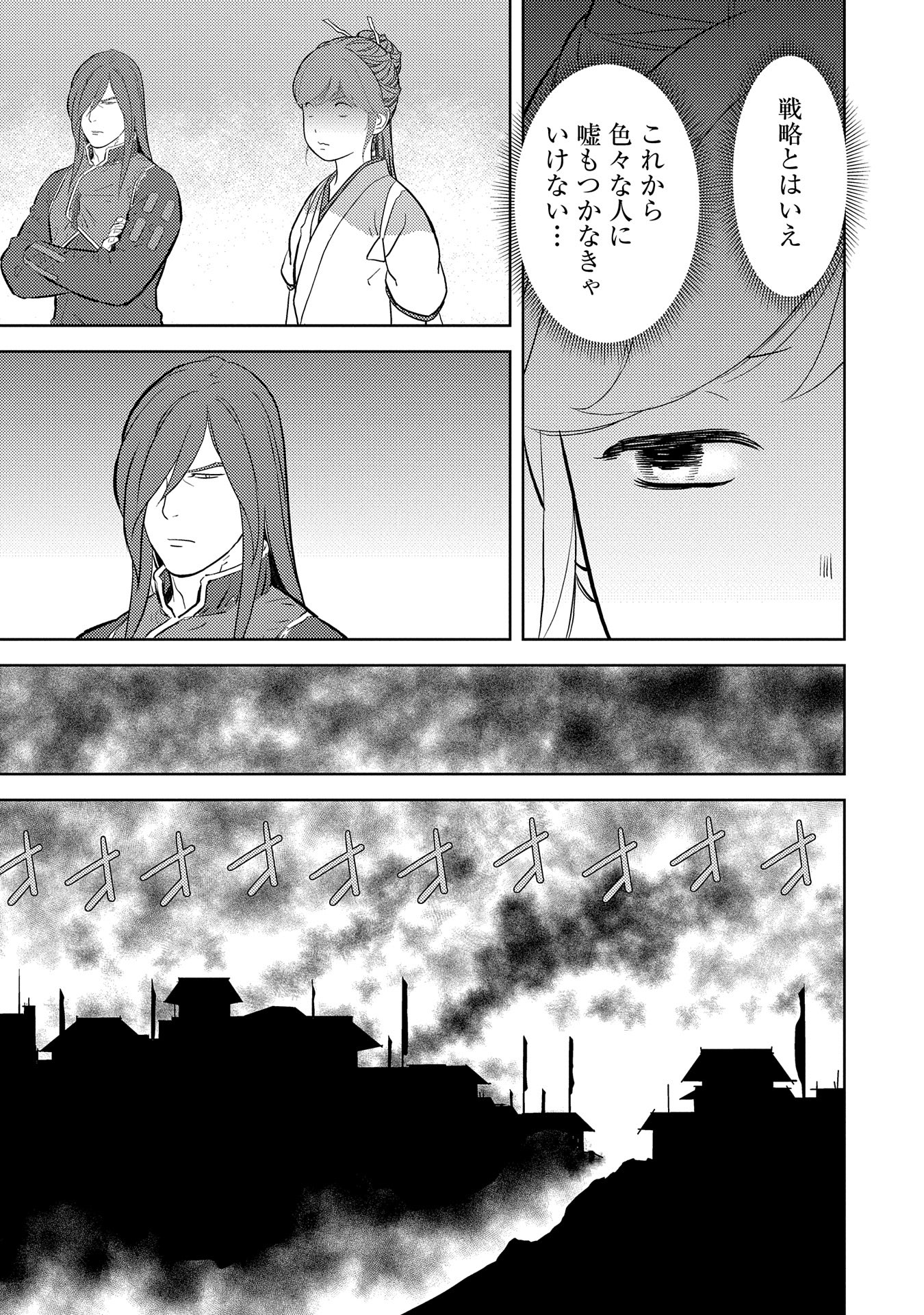 Sengoku Komachi Kuroutan Chap 79 - Next Chap 80