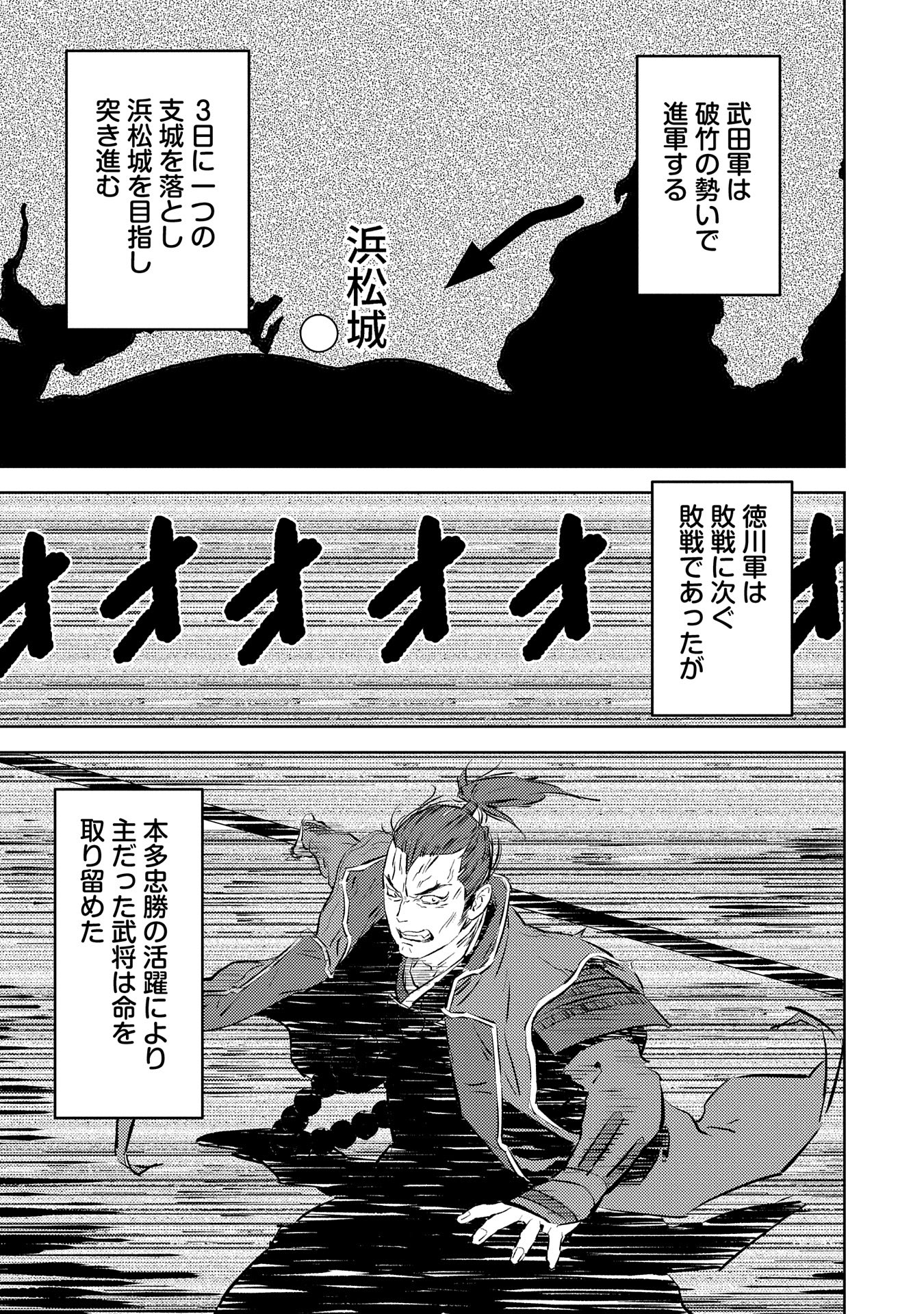 Sengoku Komachi Kuroutan Chap 79 - Next Chap 80