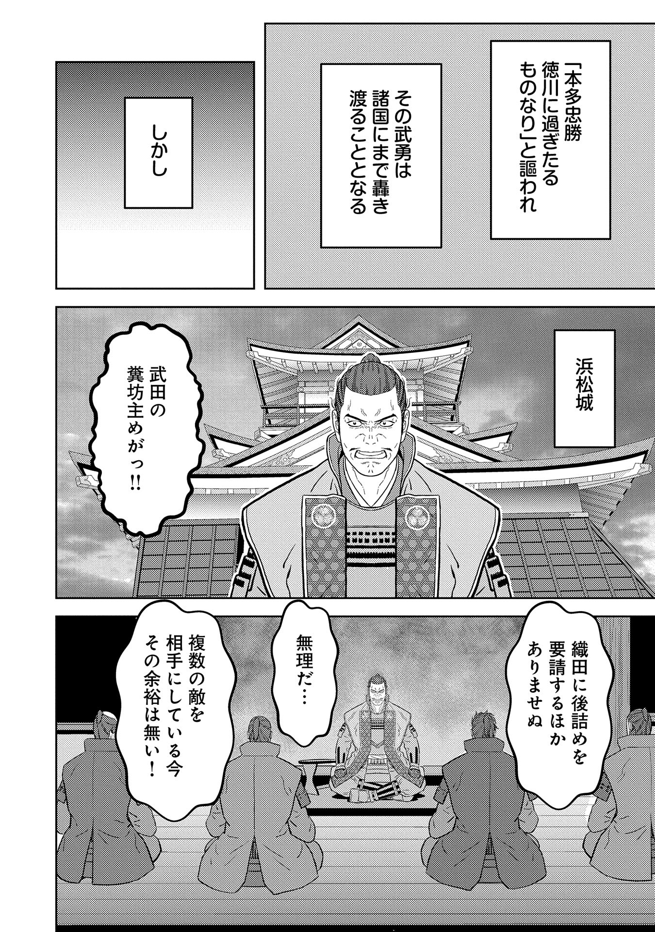 Sengoku Komachi Kuroutan Chap 79 - Next Chap 80