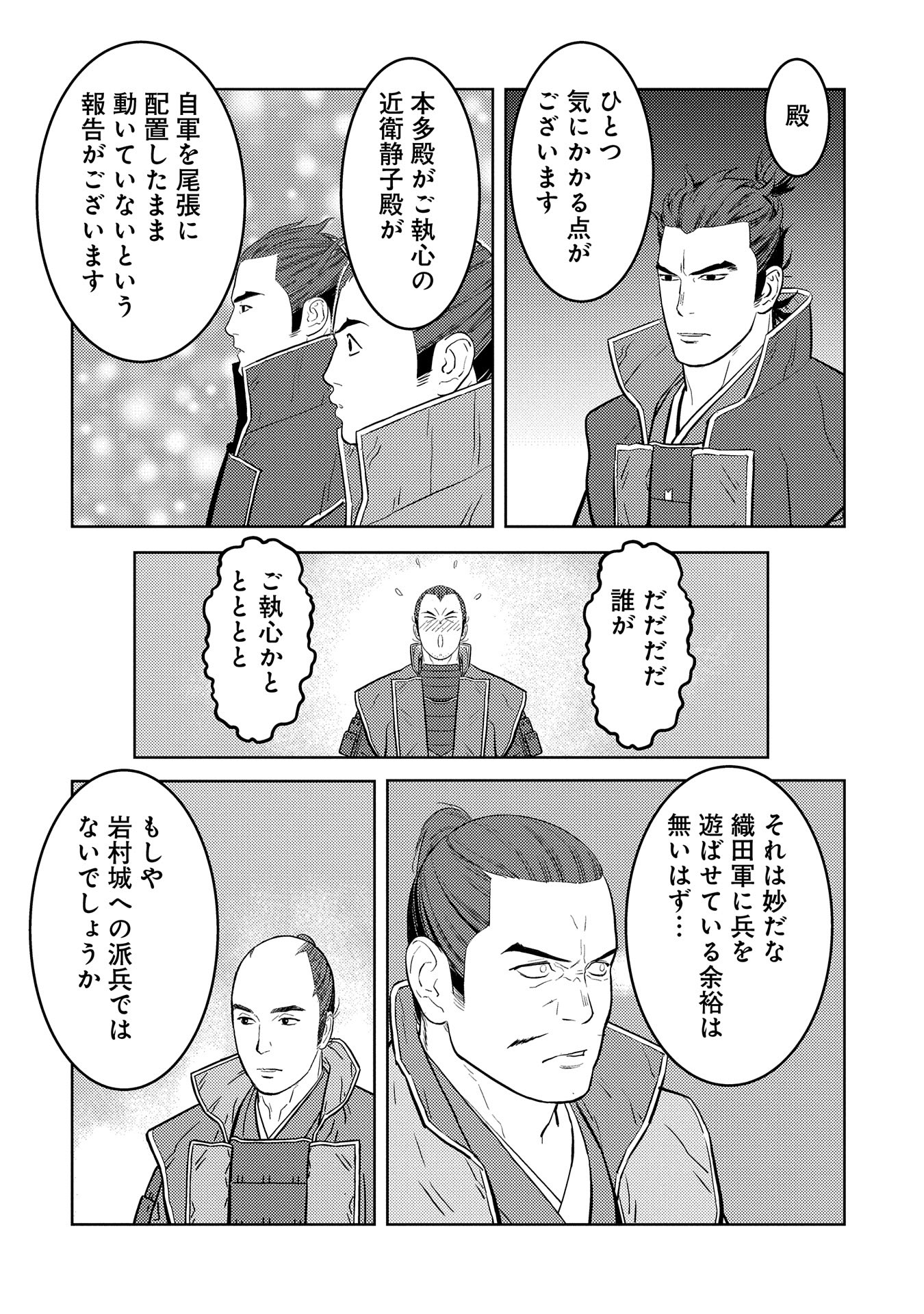 Sengoku Komachi Kuroutan Chap 79 - Next Chap 80