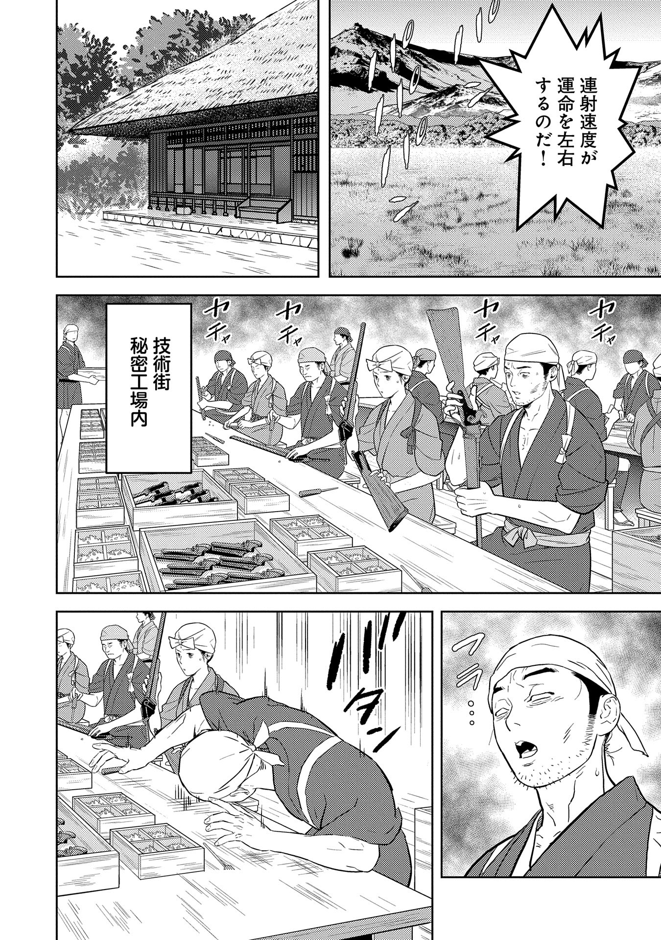 Sengoku Komachi Kuroutan Chap 79 - Next Chap 80