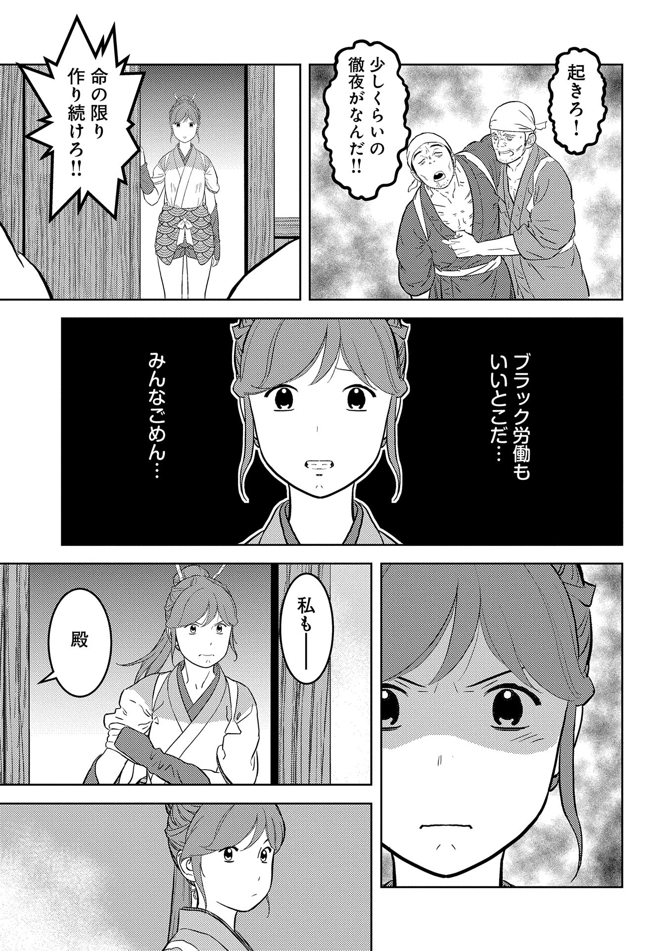 Sengoku Komachi Kuroutan Chap 79 - Next Chap 80