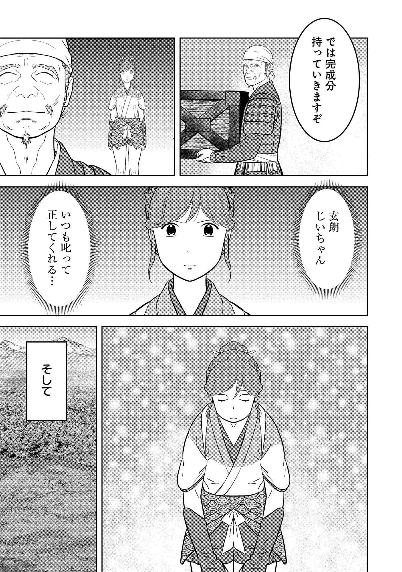 Sengoku Komachi Kuroutan Chap 79 - Next Chap 80
