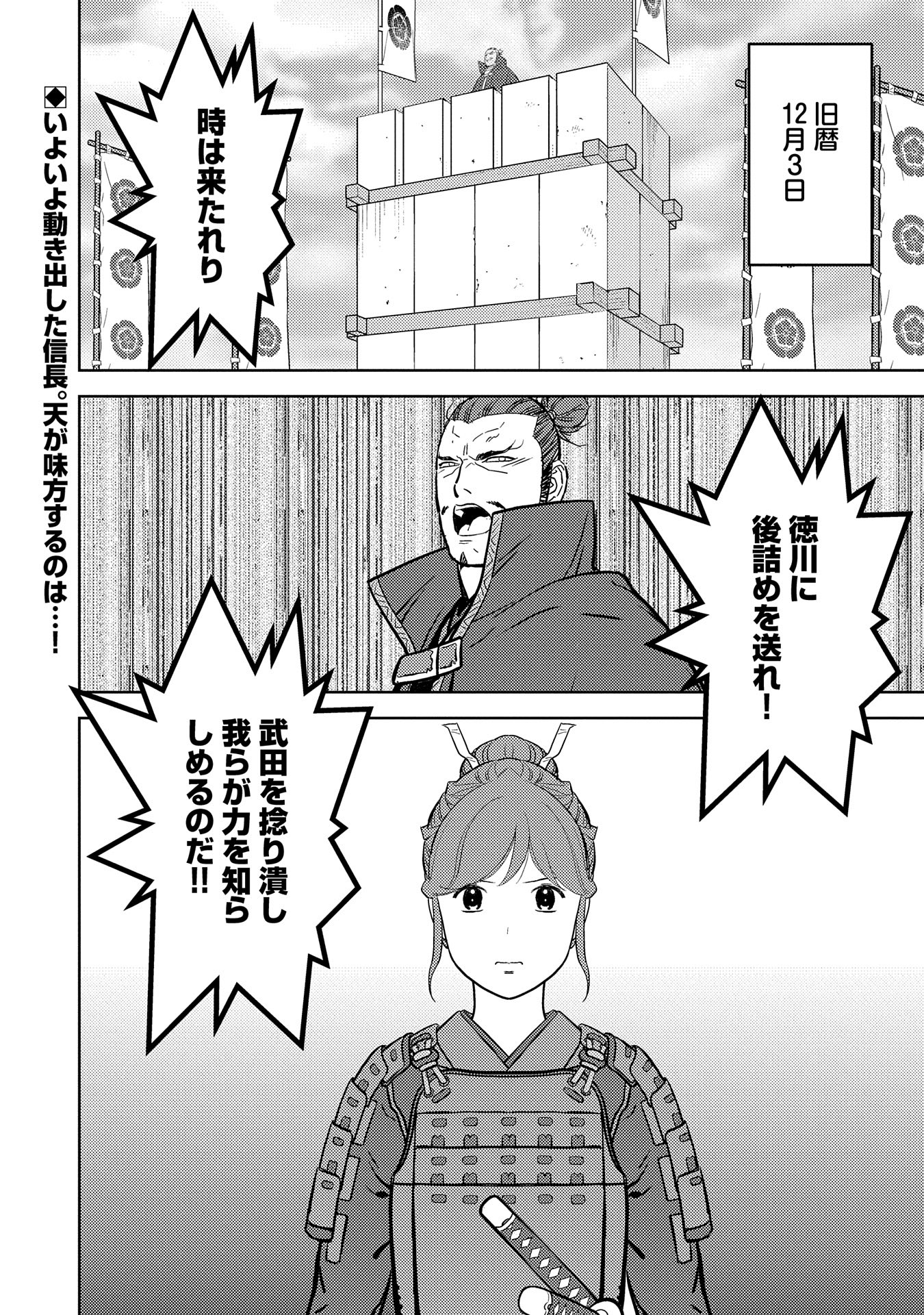 Sengoku Komachi Kuroutan Chap 79 - Next Chap 80