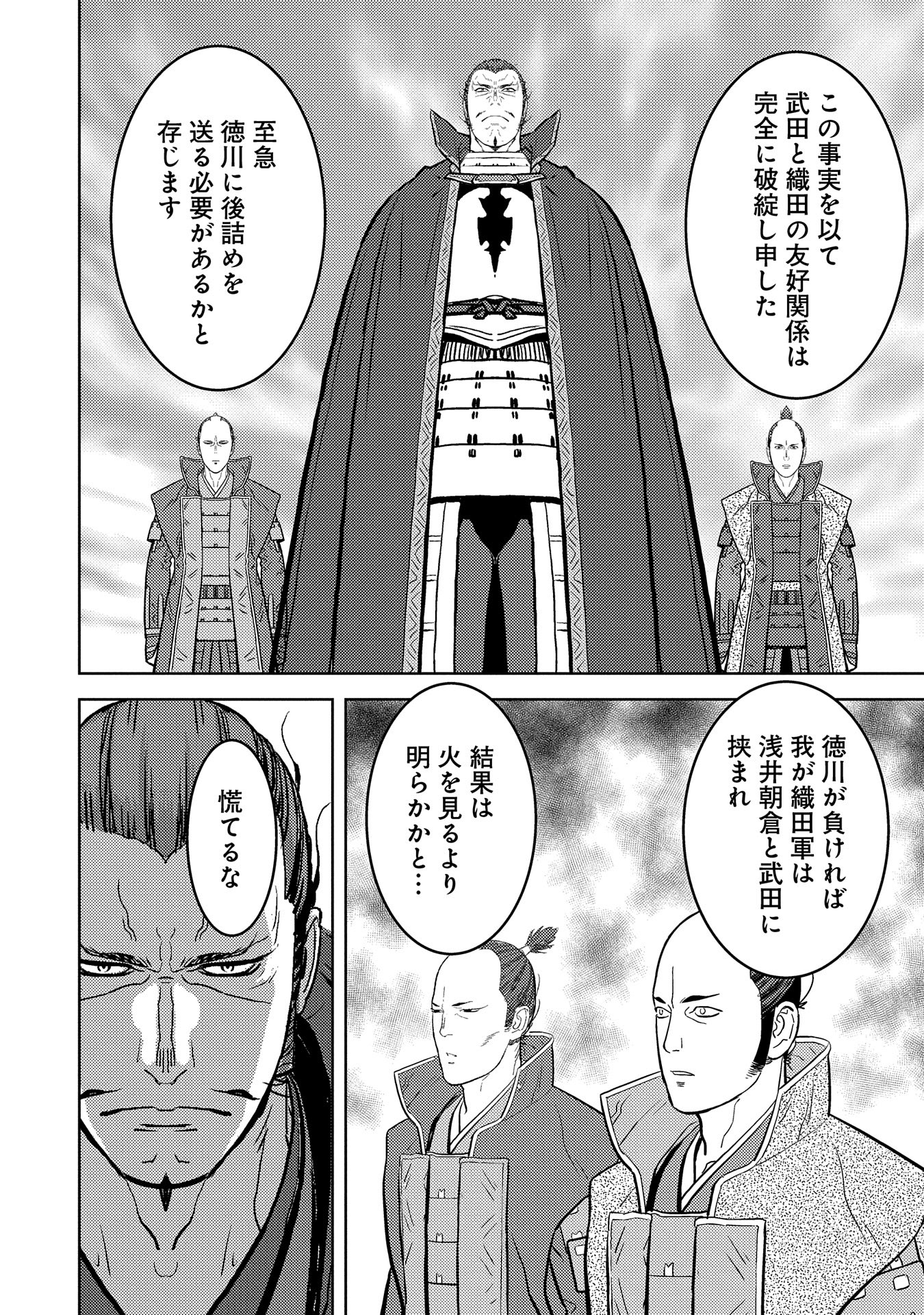 Sengoku Komachi Kuroutan Chap 79 - Next Chap 80