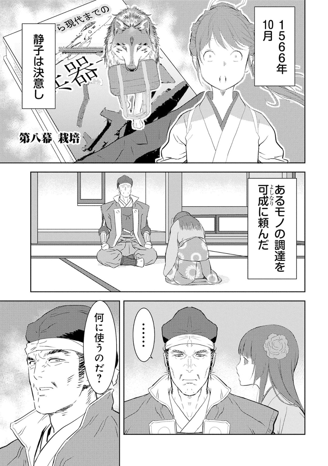 Sengoku Komachi Kuroutan Chap 8 - Next Chap 9