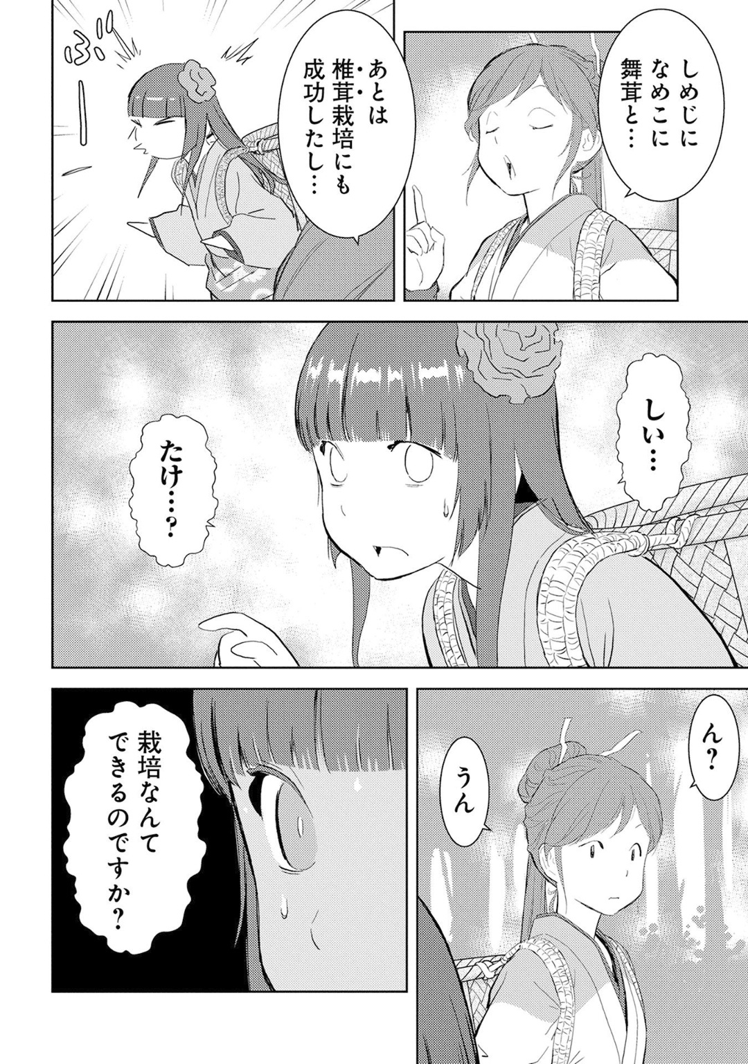 Sengoku Komachi Kuroutan Chap 8 - Next Chap 9