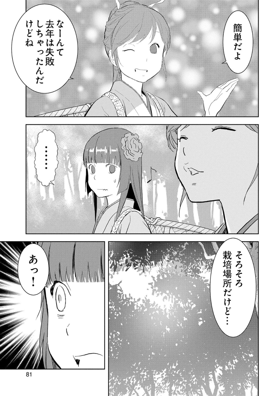 Sengoku Komachi Kuroutan Chap 8 - Next Chap 9