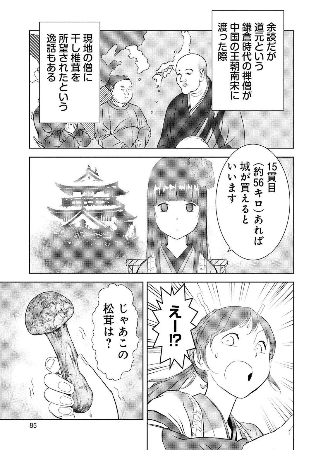 Sengoku Komachi Kuroutan Chap 8 - Next Chap 9