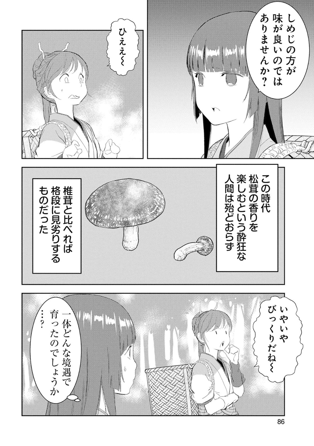 Sengoku Komachi Kuroutan Chap 8 - Next Chap 9