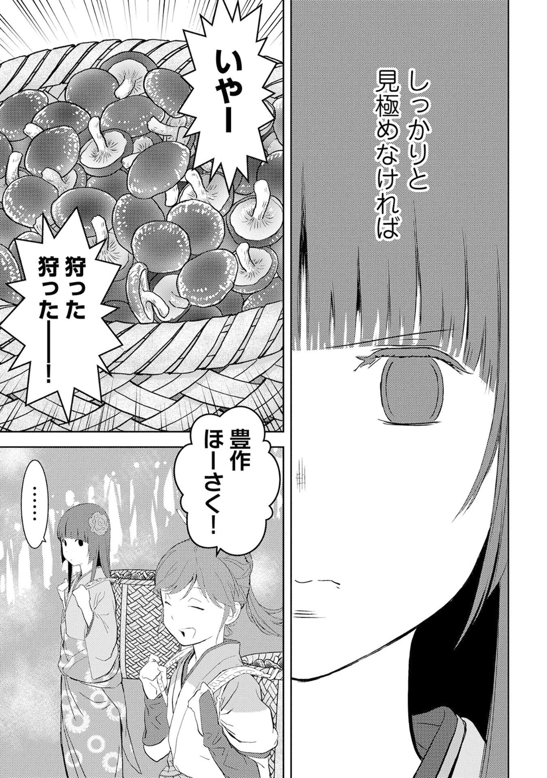 Sengoku Komachi Kuroutan Chap 8 - Next Chap 9