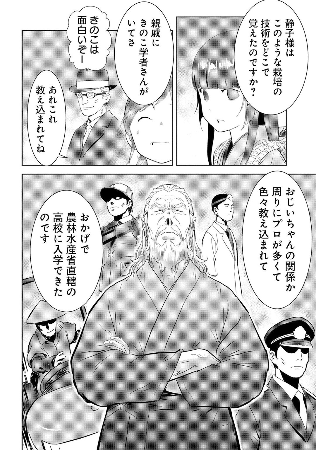 Sengoku Komachi Kuroutan Chap 8 - Next Chap 9