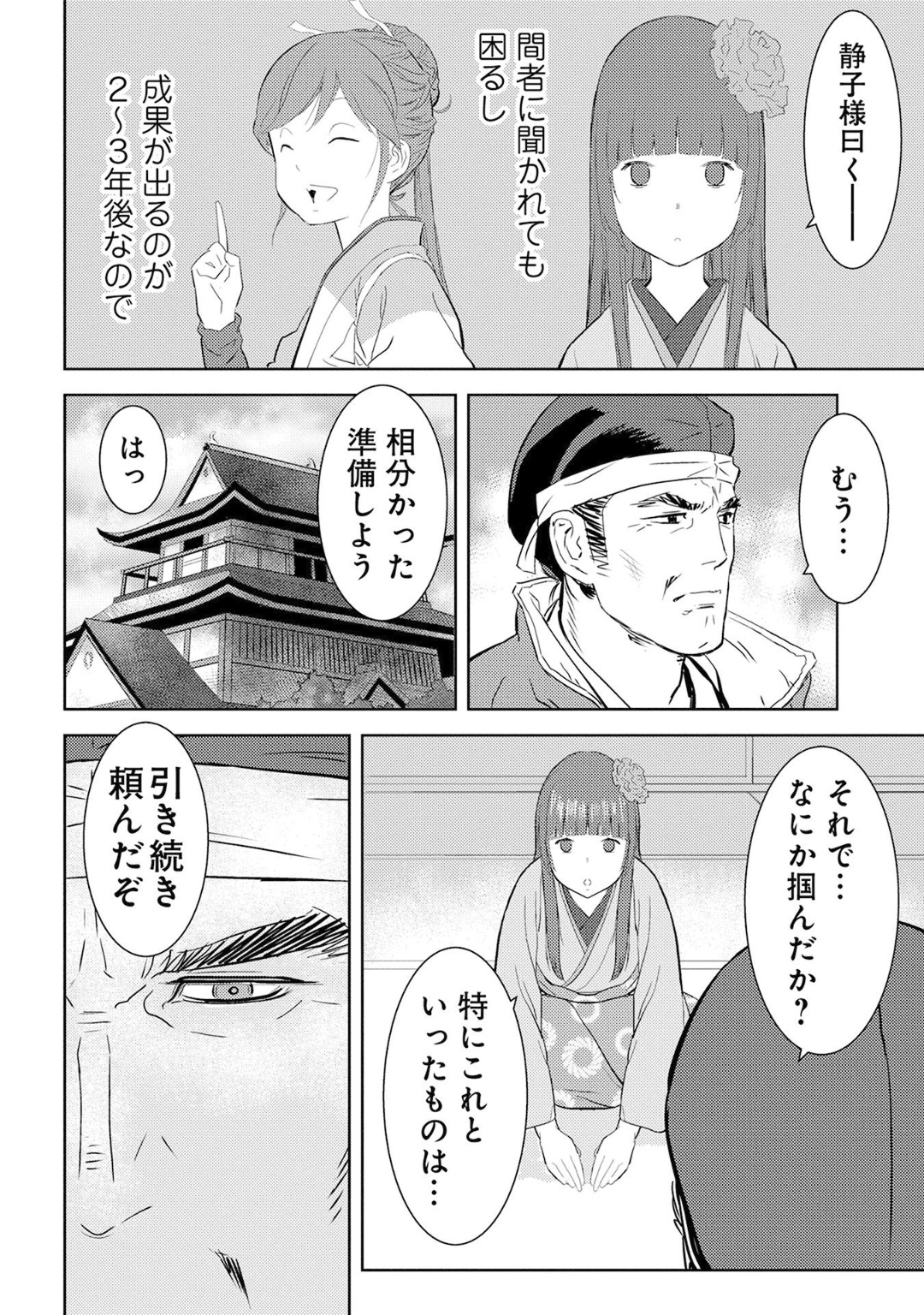 Sengoku Komachi Kuroutan Chap 8 - Next Chap 9