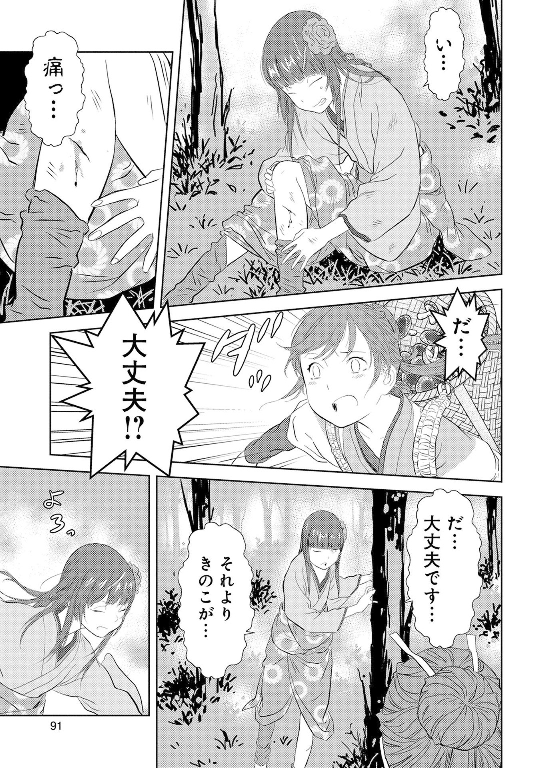 Sengoku Komachi Kuroutan Chap 8 - Next Chap 9