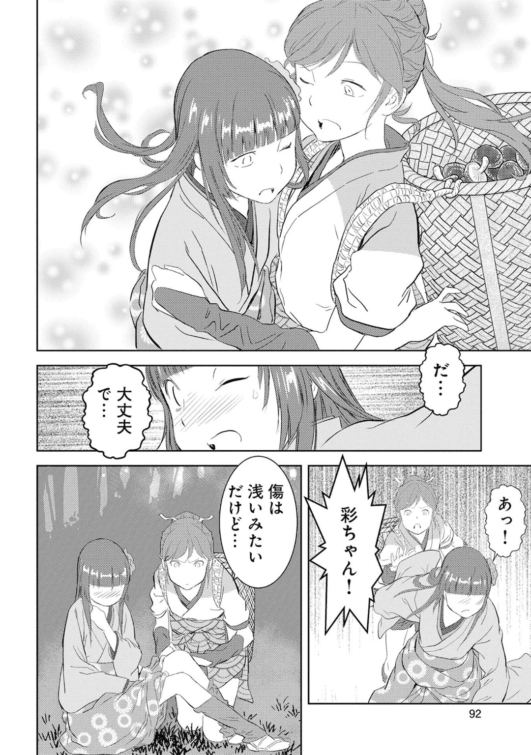 Sengoku Komachi Kuroutan Chap 8 - Next Chap 9