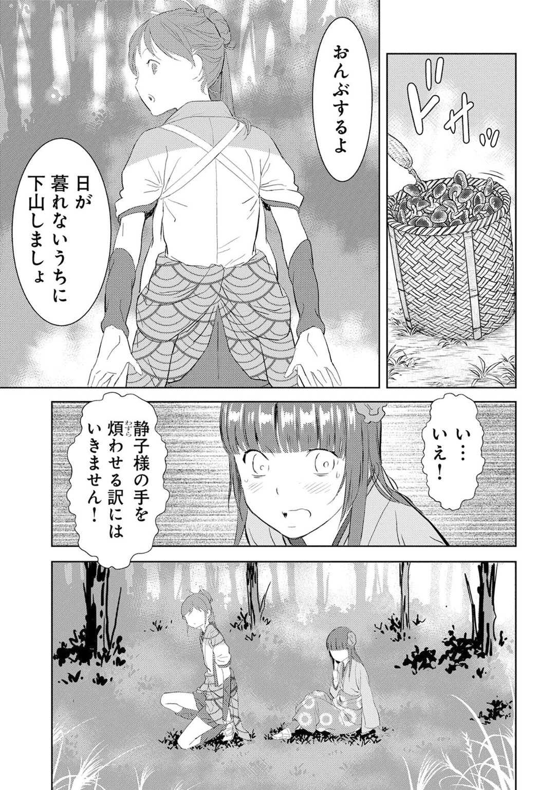 Sengoku Komachi Kuroutan Chap 8 - Next Chap 9