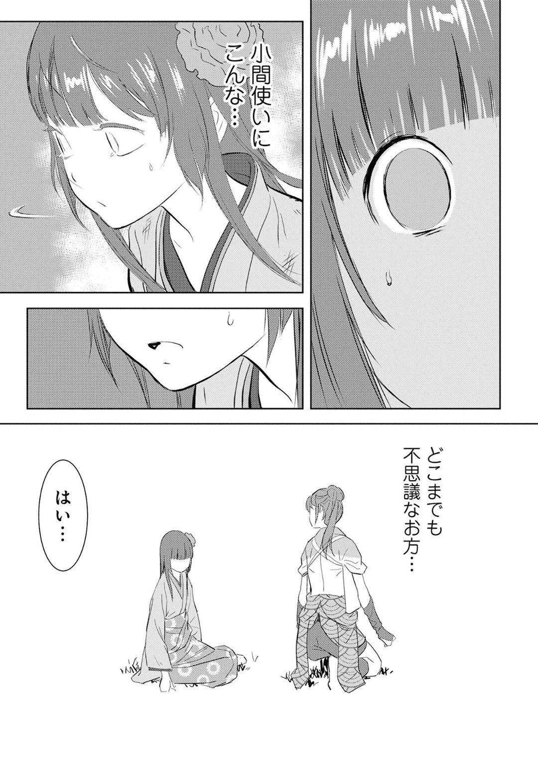 Sengoku Komachi Kuroutan Chap 8 - Next Chap 9