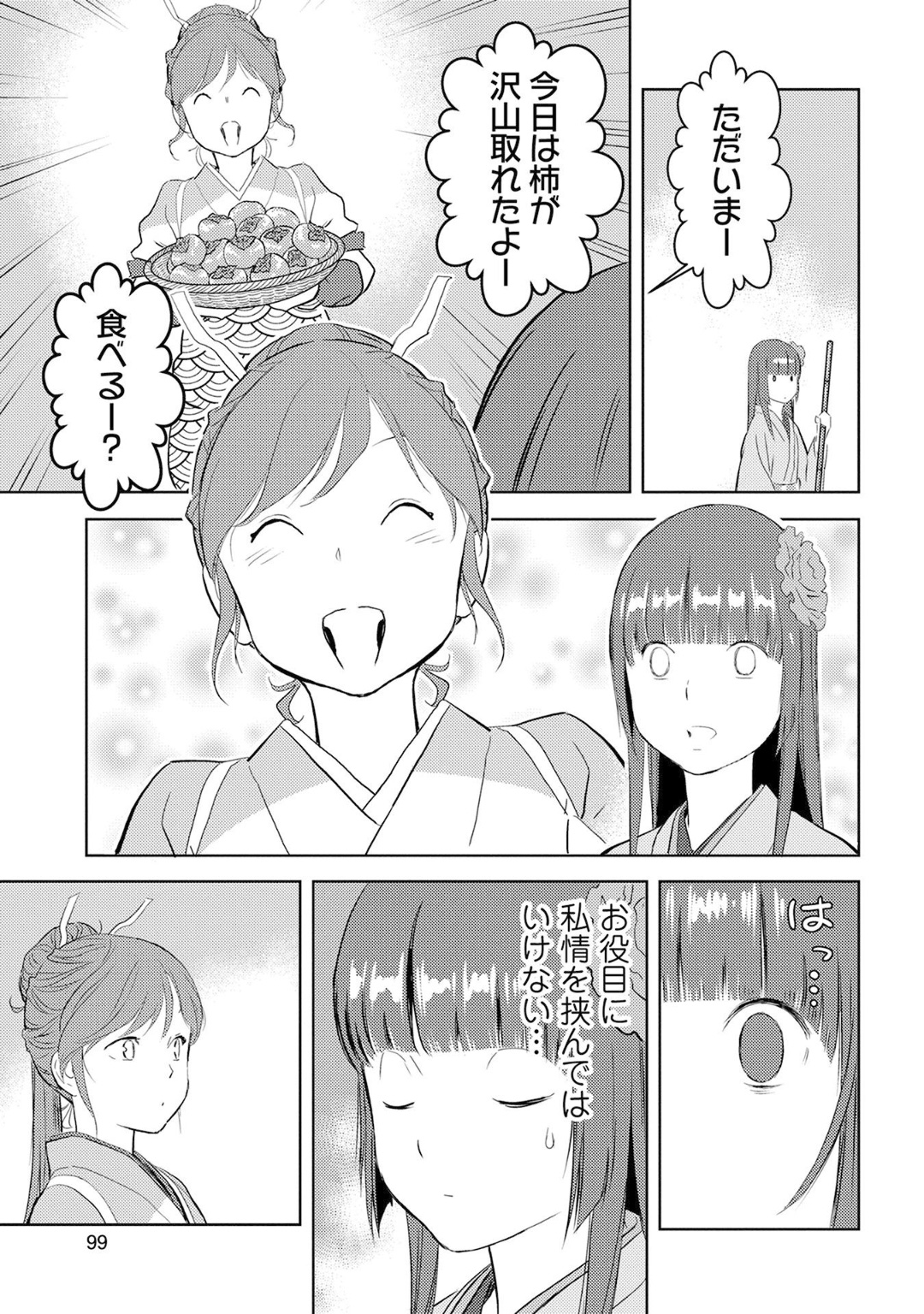 Sengoku Komachi Kuroutan Chap 8 - Next Chap 9