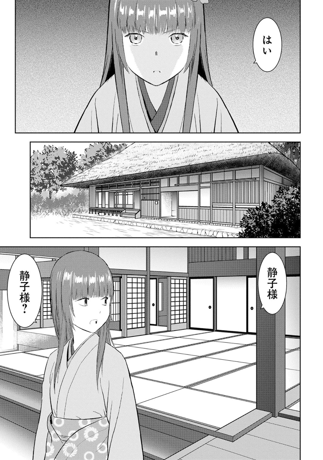 Sengoku Komachi Kuroutan Chap 8 - Next Chap 9