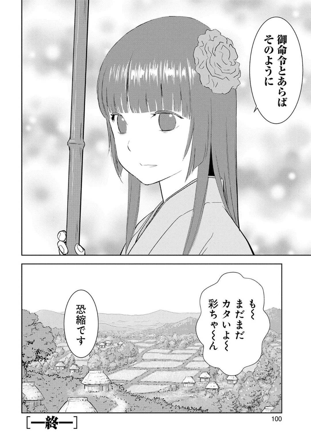 Sengoku Komachi Kuroutan Chap 8 - Next Chap 9