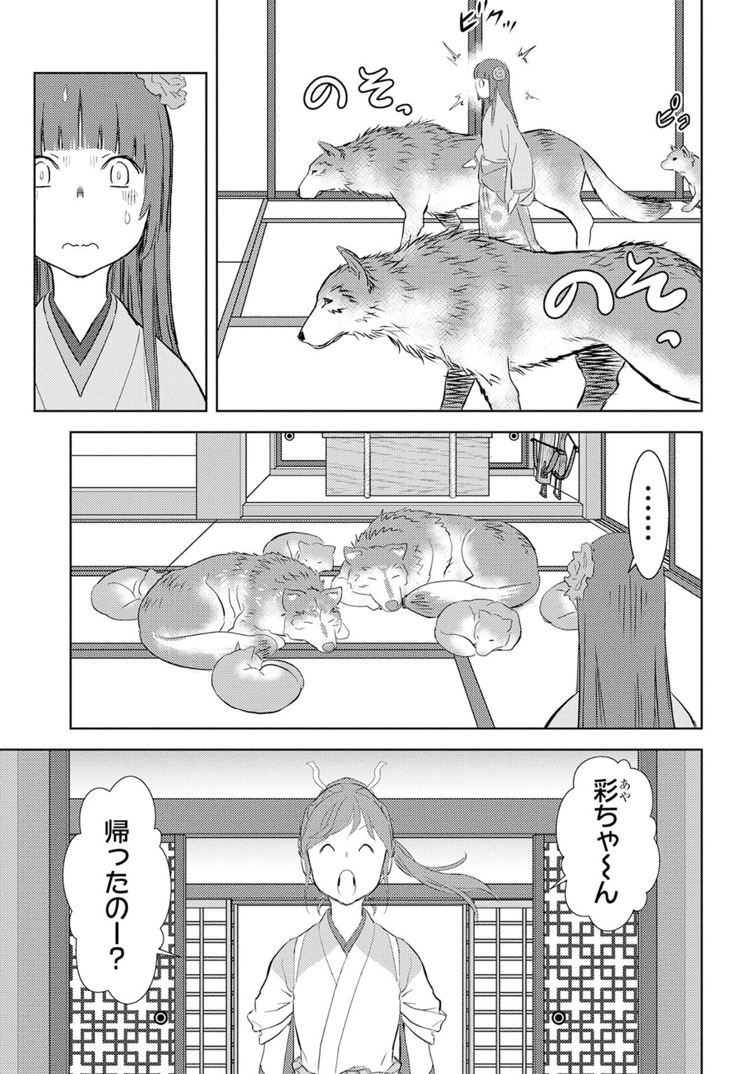 Sengoku Komachi Kuroutan Chap 8 - Next Chap 9