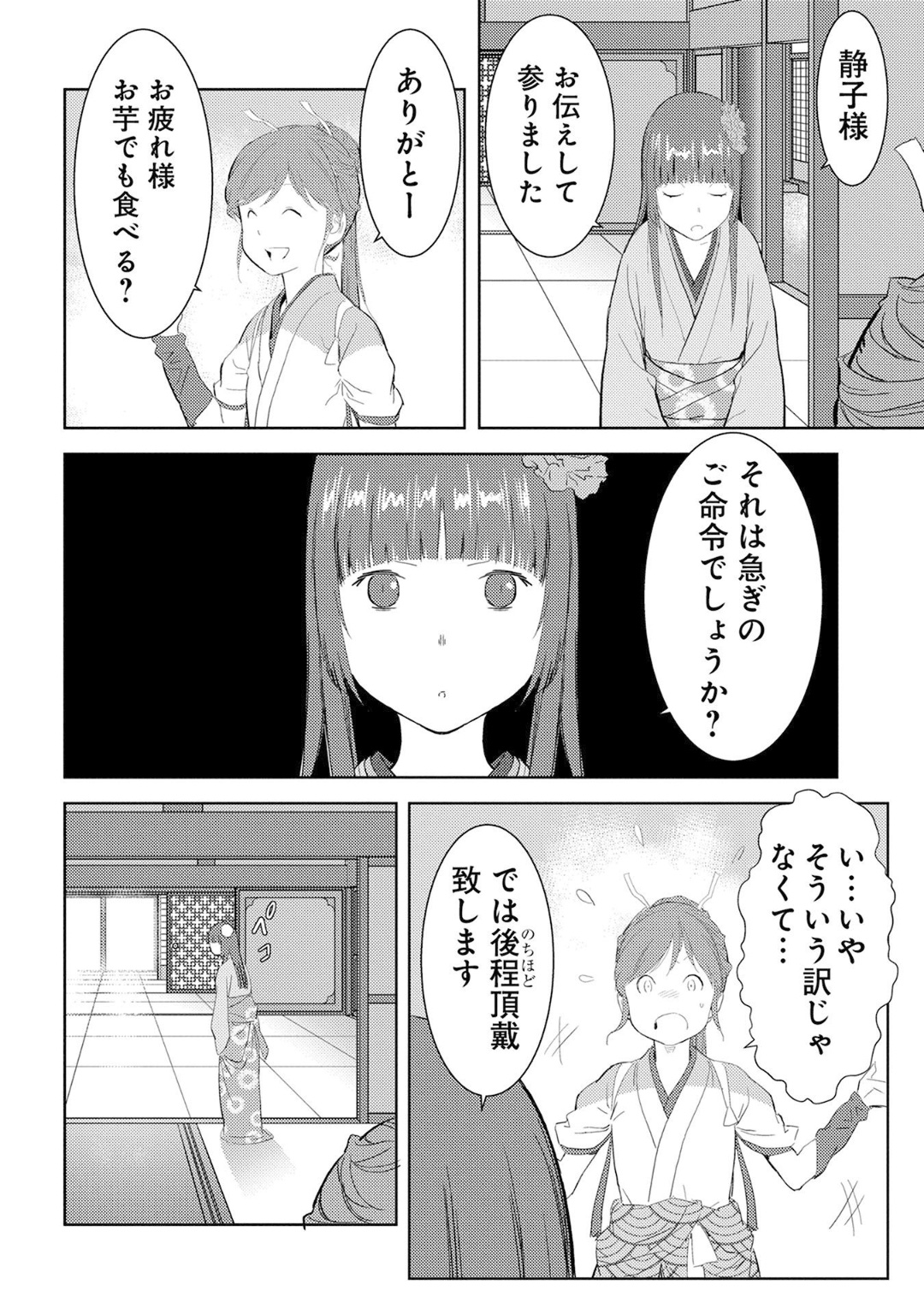 Sengoku Komachi Kuroutan Chap 8 - Next Chap 9