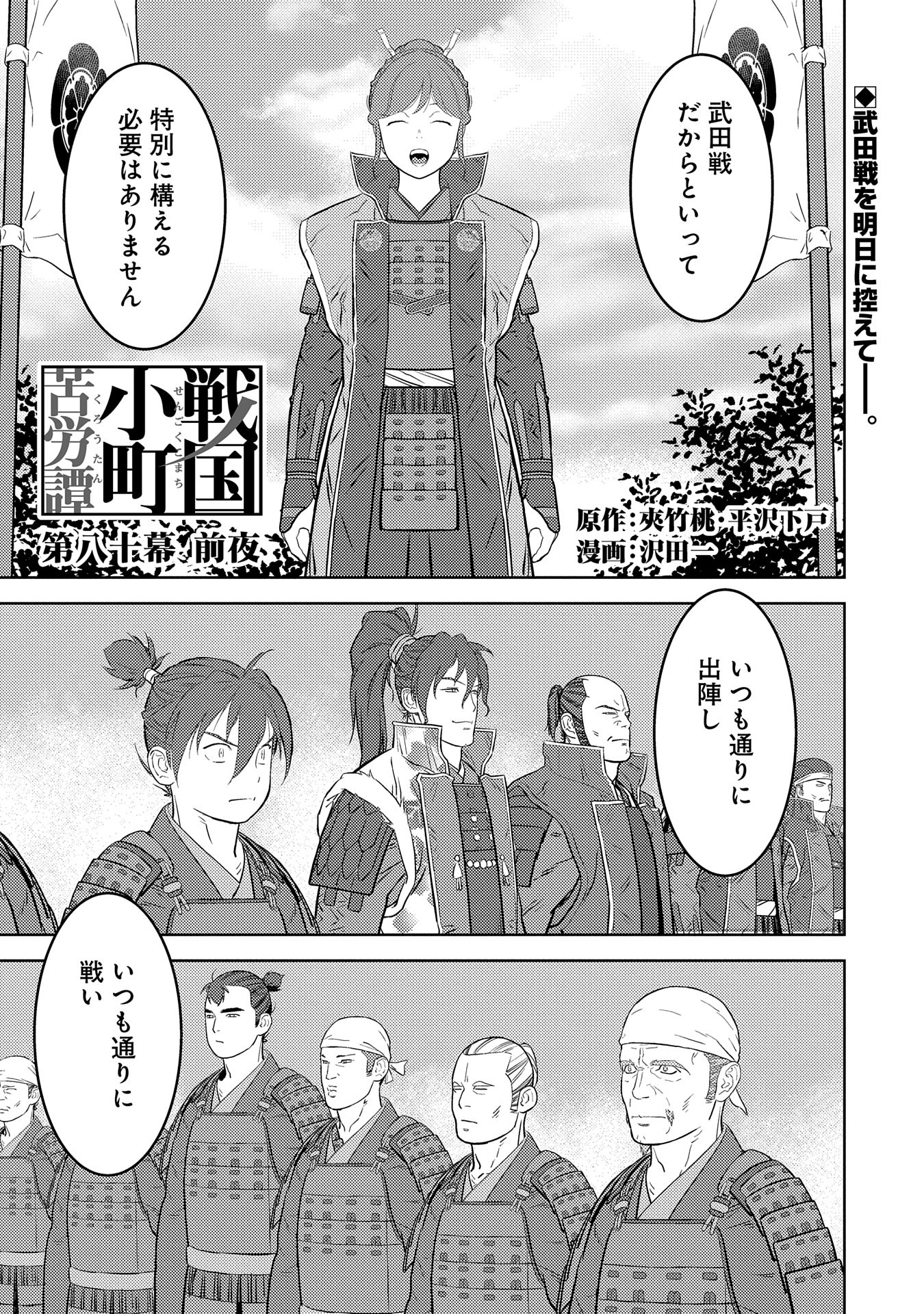 Sengoku Komachi Kuroutan Chap 80 - Next Chap 81
