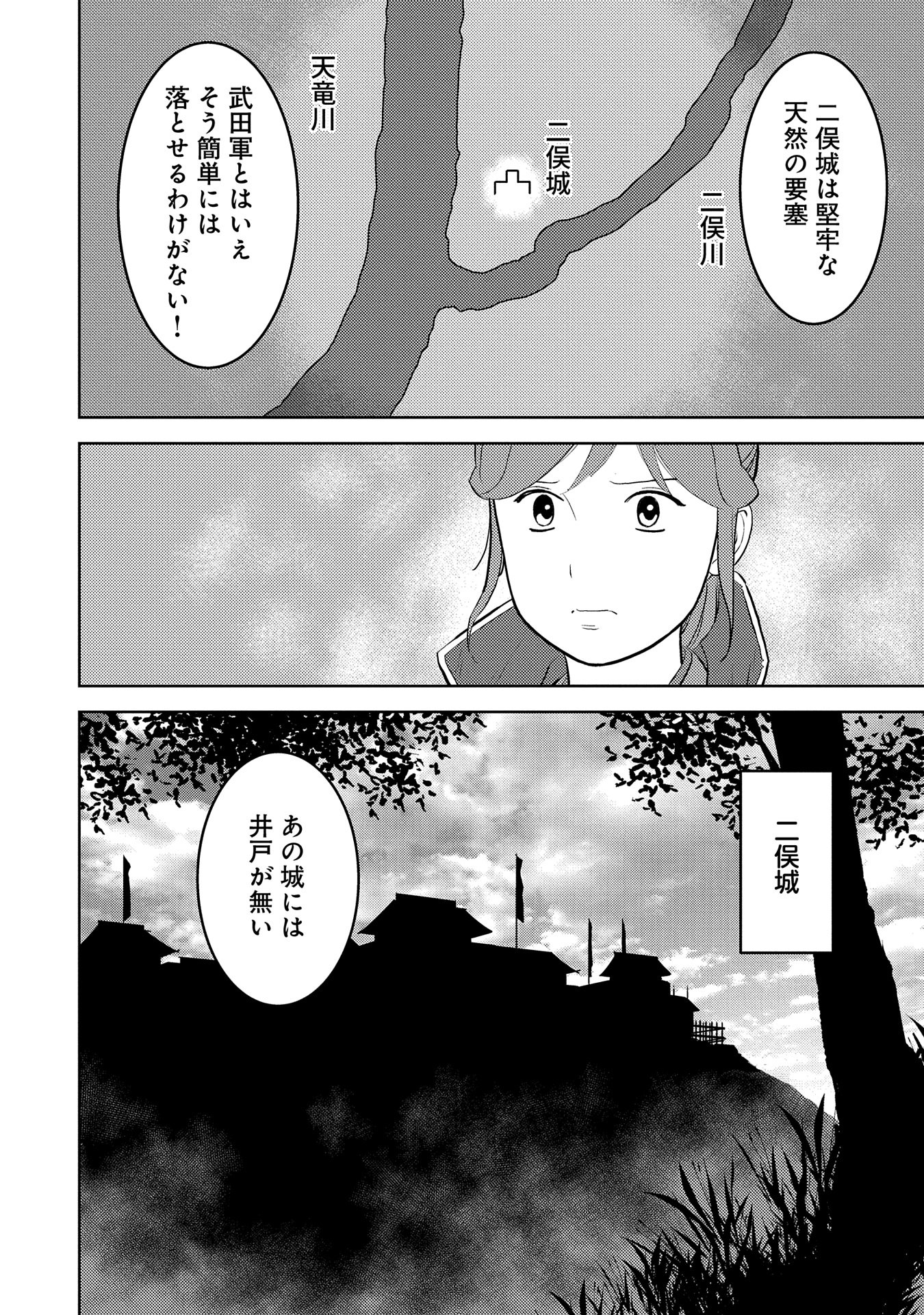 Sengoku Komachi Kuroutan Chap 80 - Next Chap 81