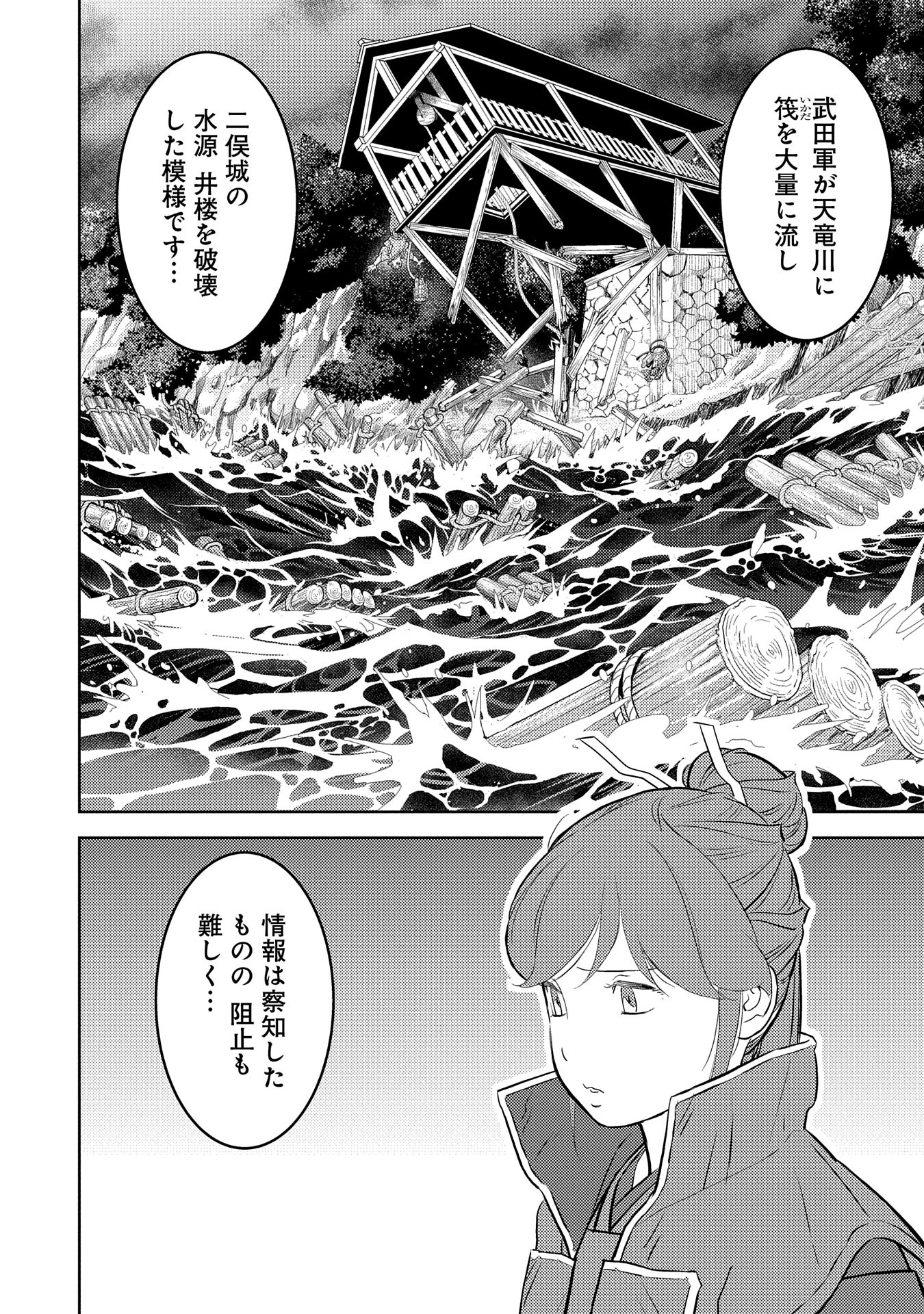 Sengoku Komachi Kuroutan Chap 80 - Next Chap 81