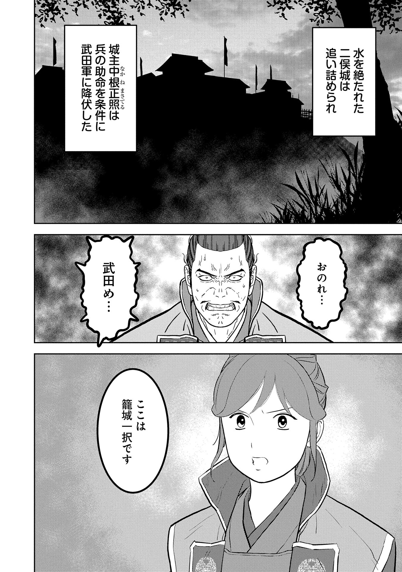 Sengoku Komachi Kuroutan Chap 80 - Next Chap 81