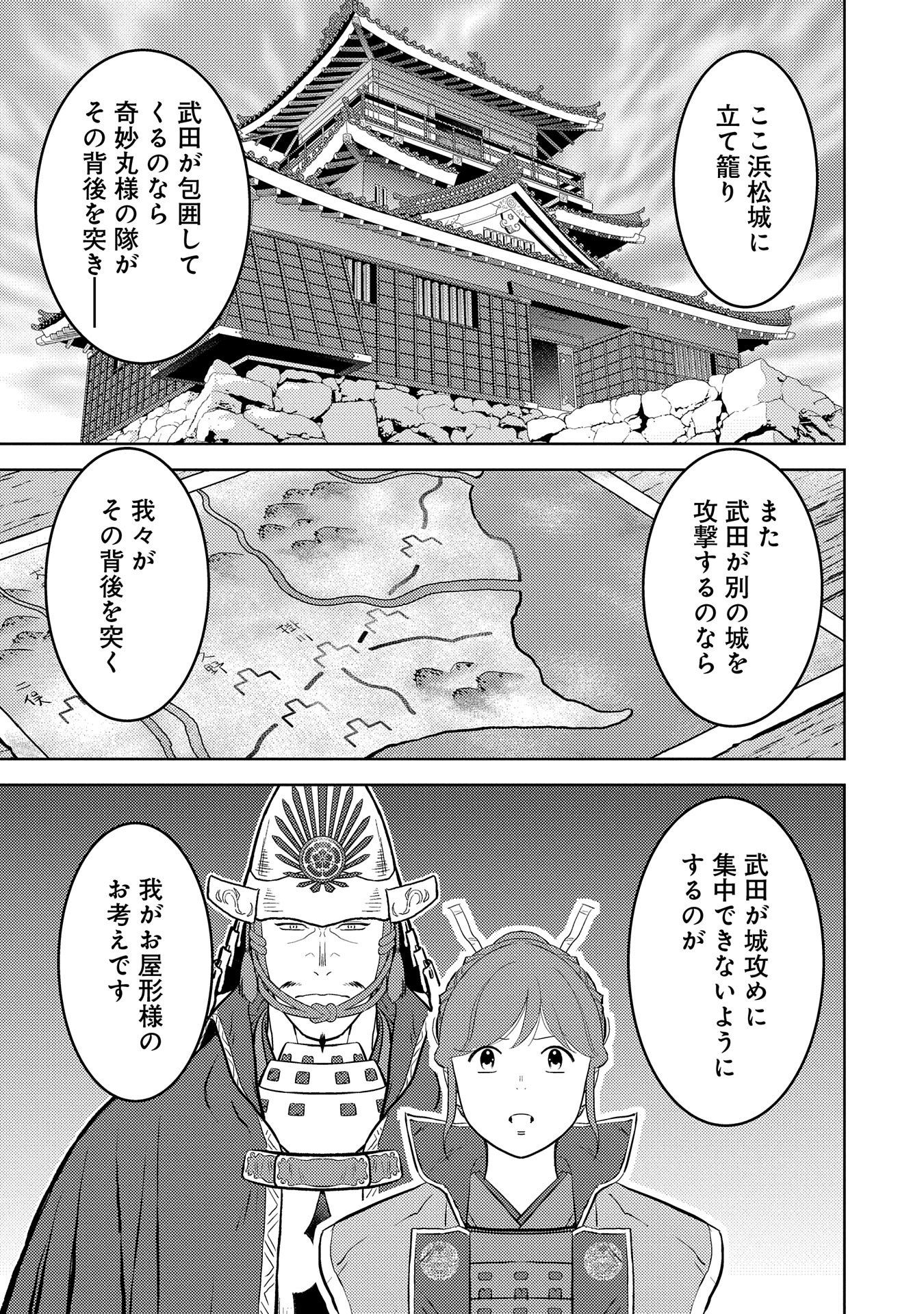 Sengoku Komachi Kuroutan Chap 80 - Next Chap 81